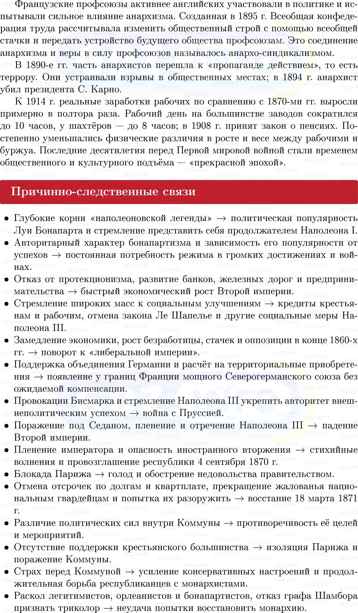 Фото решения 1: Франция: Вторая империя и Третья республика, Конспект из ГДЗ по истории Нового времени 9 класс: Мединский, Чубарьян 2026г. (11) Фото решения 1: Франция: Вторая империя и Третья республика, Конспект из ГДЗ по истории Нового времени 9 класс: Мединский, Чубарьян 2026г. (11)