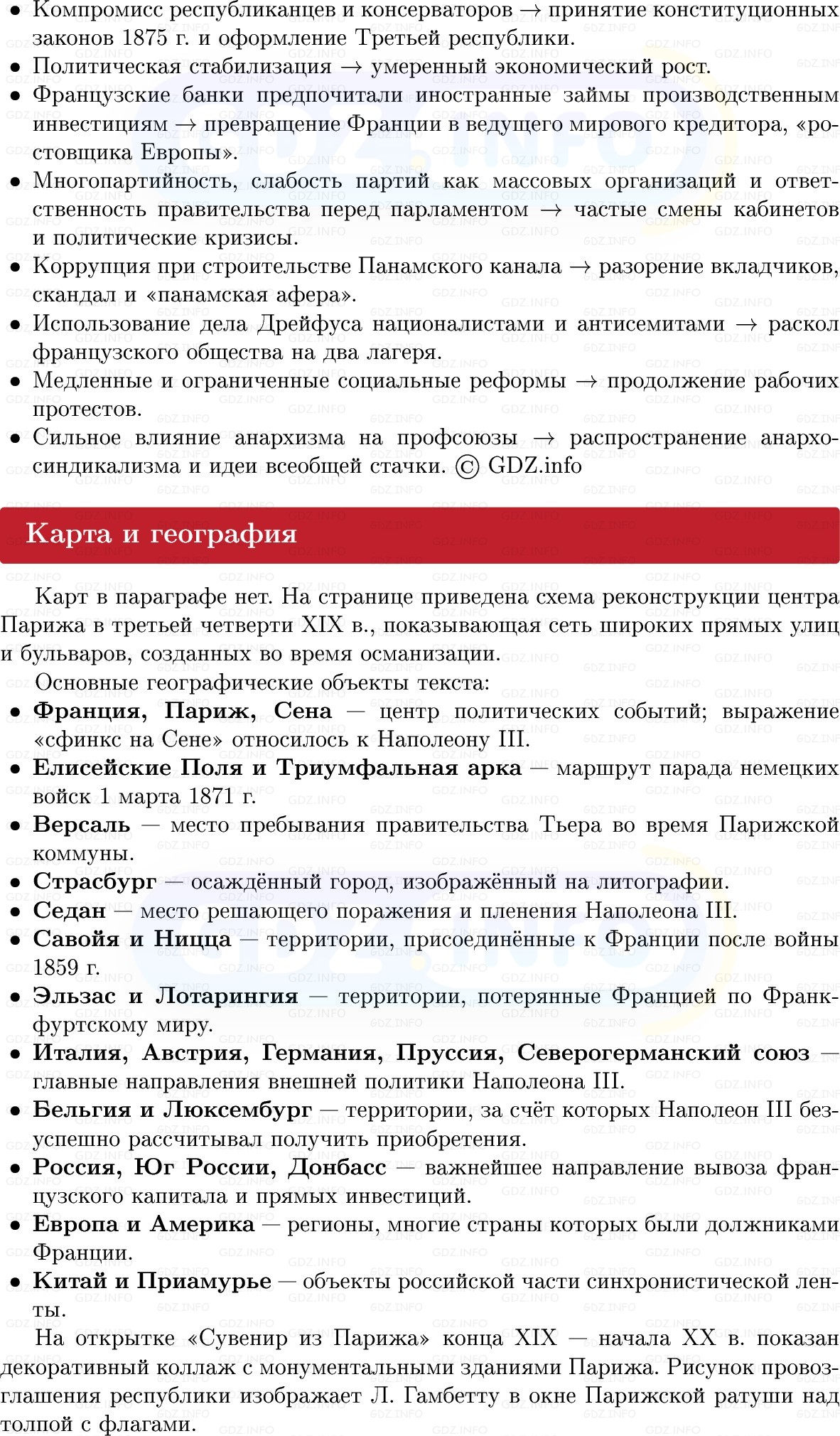 Фото решения 1: Франция: Вторая империя и Третья республика, Конспект из ГДЗ по истории Нового времени 9 класс: Мединский, Чубарьян 2026г. (12) Фото решения 1: Франция: Вторая империя и Третья республика, Конспект из ГДЗ по истории Нового времени 9 класс: Мединский, Чубарьян 2026г. (12)