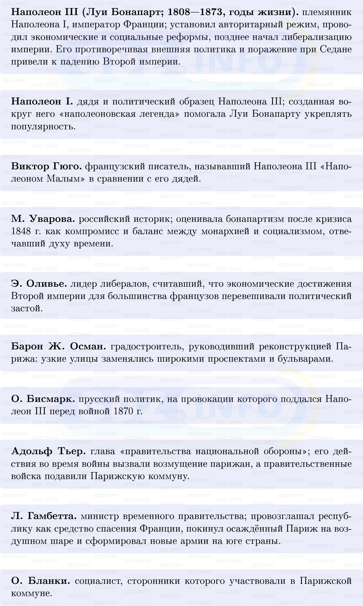 Фото решения 1: Франция: Вторая империя и Третья республика, Конспект из ГДЗ по истории Нового времени 9 класс: Мединский, Чубарьян 2026г. (5) Фото решения 1: Франция: Вторая империя и Третья республика, Конспект из ГДЗ по истории Нового времени 9 класс: Мединский, Чубарьян 2026г. (5)