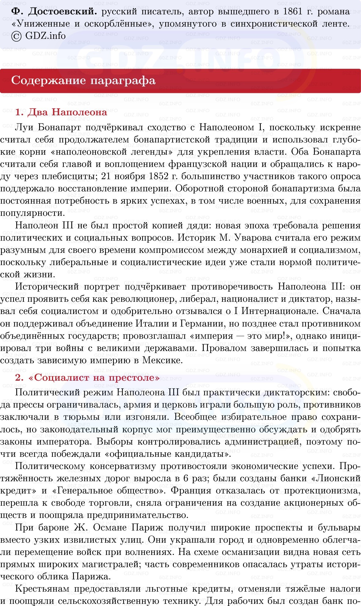 Фото решения 1: Франция: Вторая империя и Третья республика, Конспект из ГДЗ по истории Нового времени 9 класс: Мединский, Чубарьян 2026г. (7) Фото решения 1: Франция: Вторая империя и Третья республика, Конспект из ГДЗ по истории Нового времени 9 класс: Мединский, Чубарьян 2026г. (7)