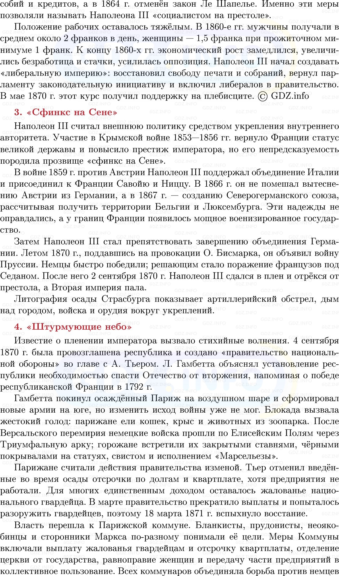Фото решения 1: Франция: Вторая империя и Третья республика, Конспект из ГДЗ по истории Нового времени 9 класс: Мединский, Чубарьян 2026г. (8) Фото решения 1: Франция: Вторая империя и Третья республика, Конспект из ГДЗ по истории Нового времени 9 класс: Мединский, Чубарьян 2026г. (8)