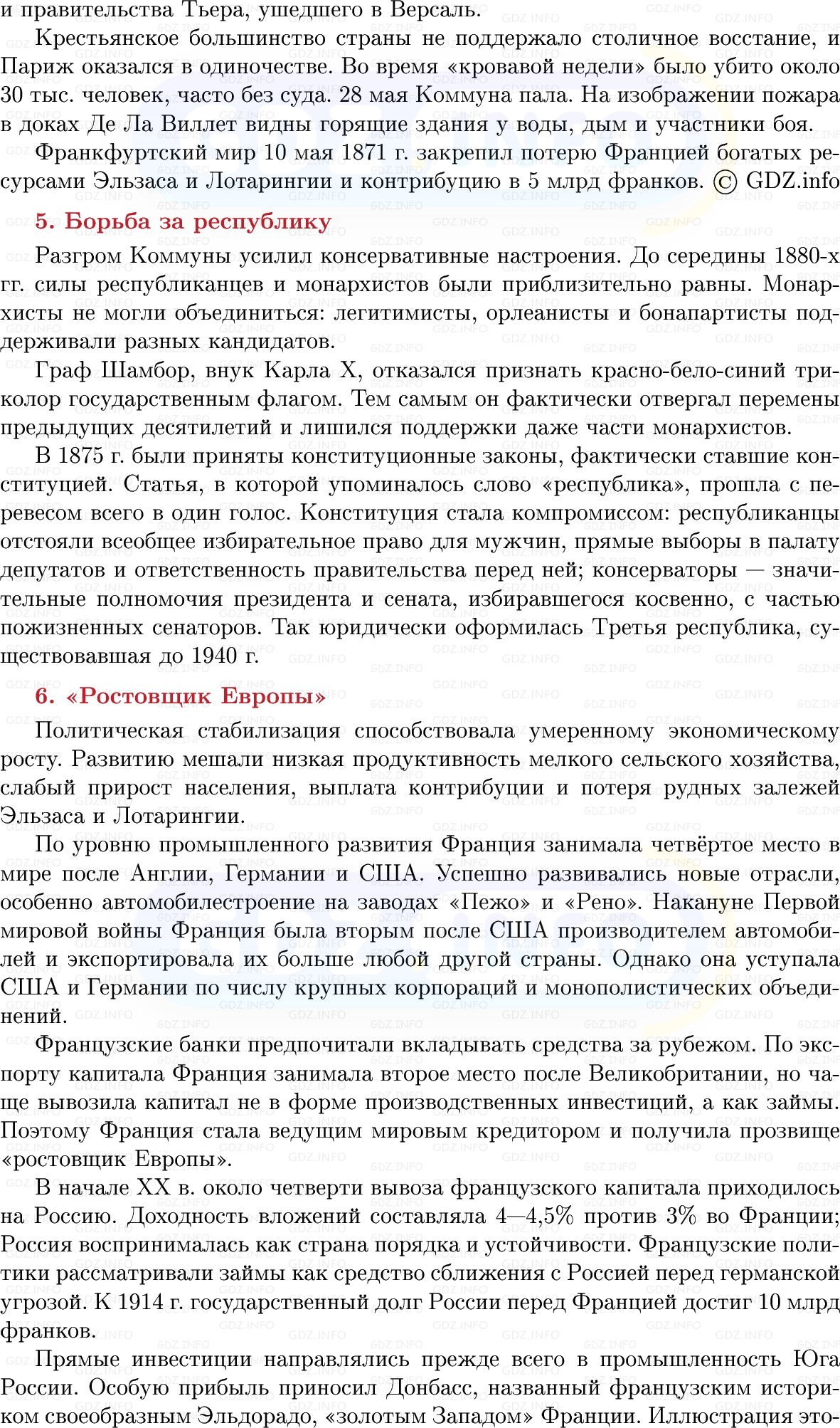 Фото решения 1: Франция: Вторая империя и Третья республика, Конспект из ГДЗ по истории Нового времени 9 класс: Мединский, Чубарьян 2026г. (9) Фото решения 1: Франция: Вторая империя и Третья республика, Конспект из ГДЗ по истории Нового времени 9 класс: Мединский, Чубарьян 2026г. (9)