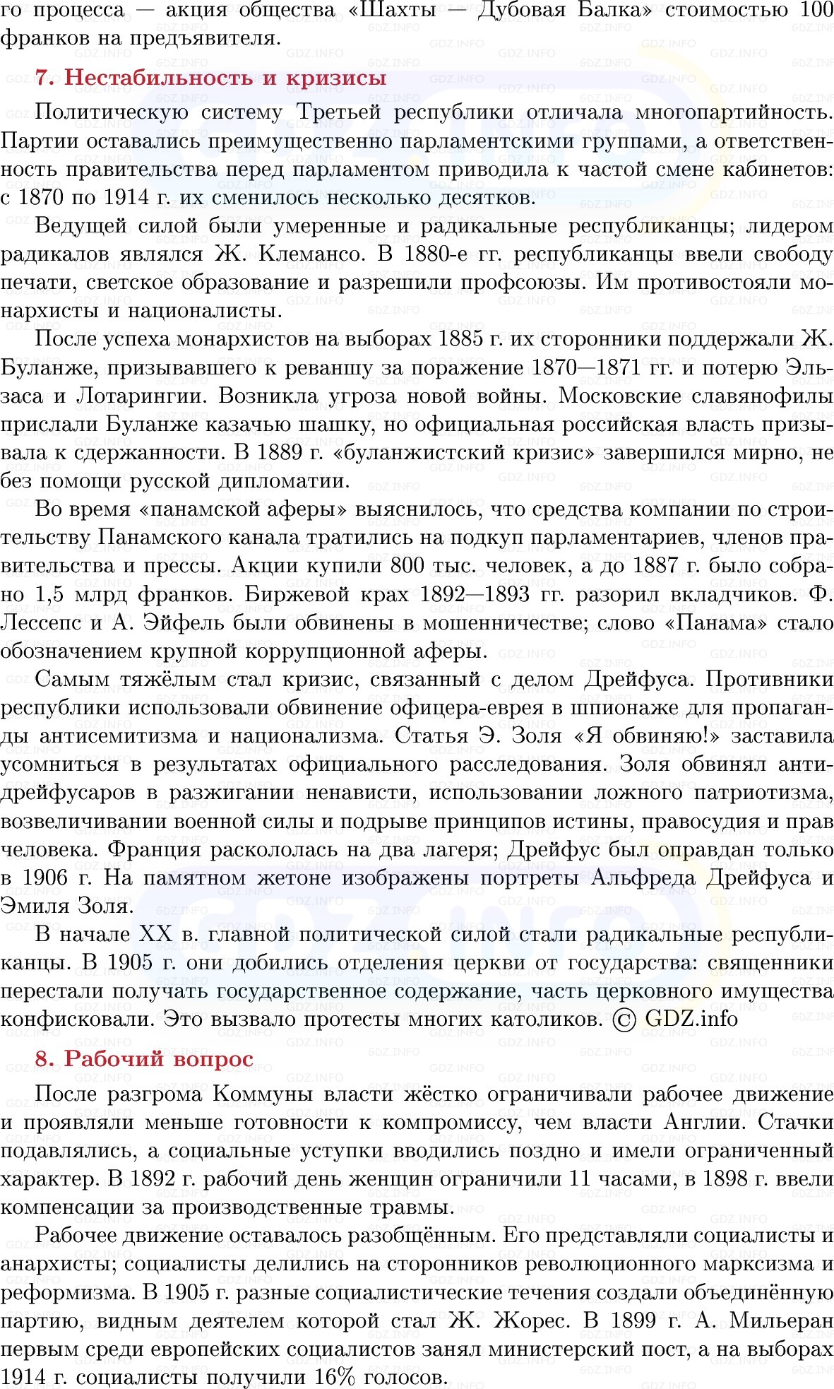 Фото решения 1: Франция: Вторая империя и Третья республика, Конспект из ГДЗ по истории Нового времени 9 класс: Мединский, Чубарьян 2026г. (10) Фото решения 1: Франция: Вторая империя и Третья республика, Конспект из ГДЗ по истории Нового времени 9 класс: Мединский, Чубарьян 2026г. (10)