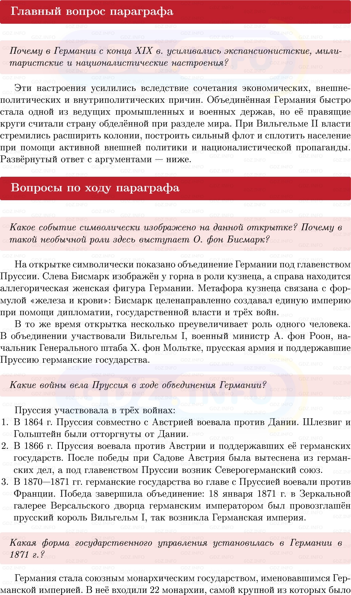 Фото решения 1: Параграф 15, Вопросы из ГДЗ по истории Нового времени 9 класс: Мединский, Чубарьян 2026г. Фото решения 1: Параграф 15, Вопросы из ГДЗ по истории Нового времени 9 класс: Мединский, Чубарьян 2026г.