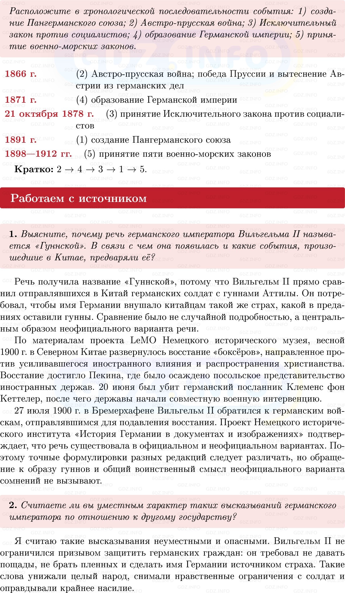 Фото решения 1: Параграф 15, Вопросы из ГДЗ по истории Нового времени 9 класс: Мединский, Чубарьян 2026г. (6) Фото решения 1: Параграф 15, Вопросы из ГДЗ по истории Нового времени 9 класс: Мединский, Чубарьян 2026г. (6)