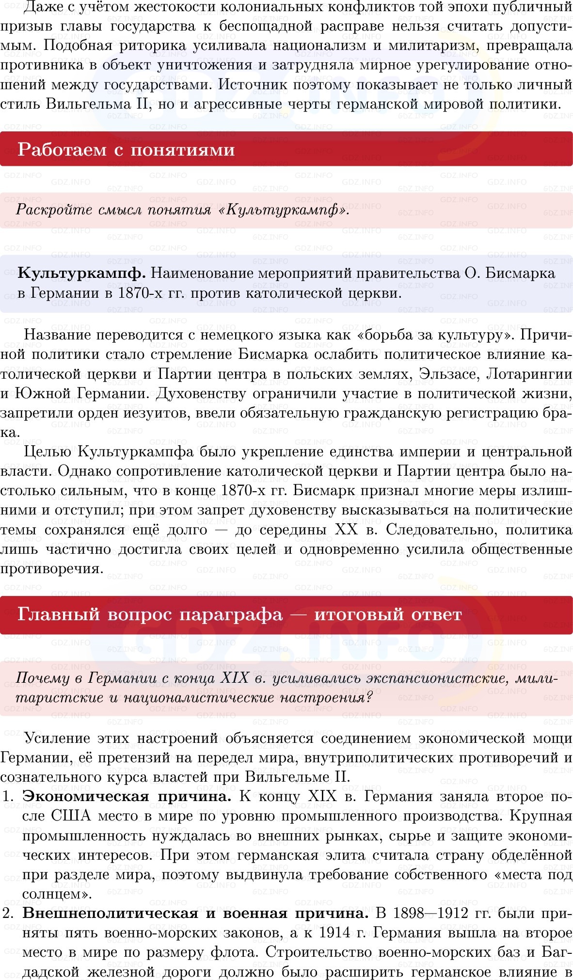 Фото решения 1: Параграф 15, Вопросы из ГДЗ по истории Нового времени 9 класс: Мединский, Чубарьян 2026г. (7) Фото решения 1: Параграф 15, Вопросы из ГДЗ по истории Нового времени 9 класс: Мединский, Чубарьян 2026г. (7)