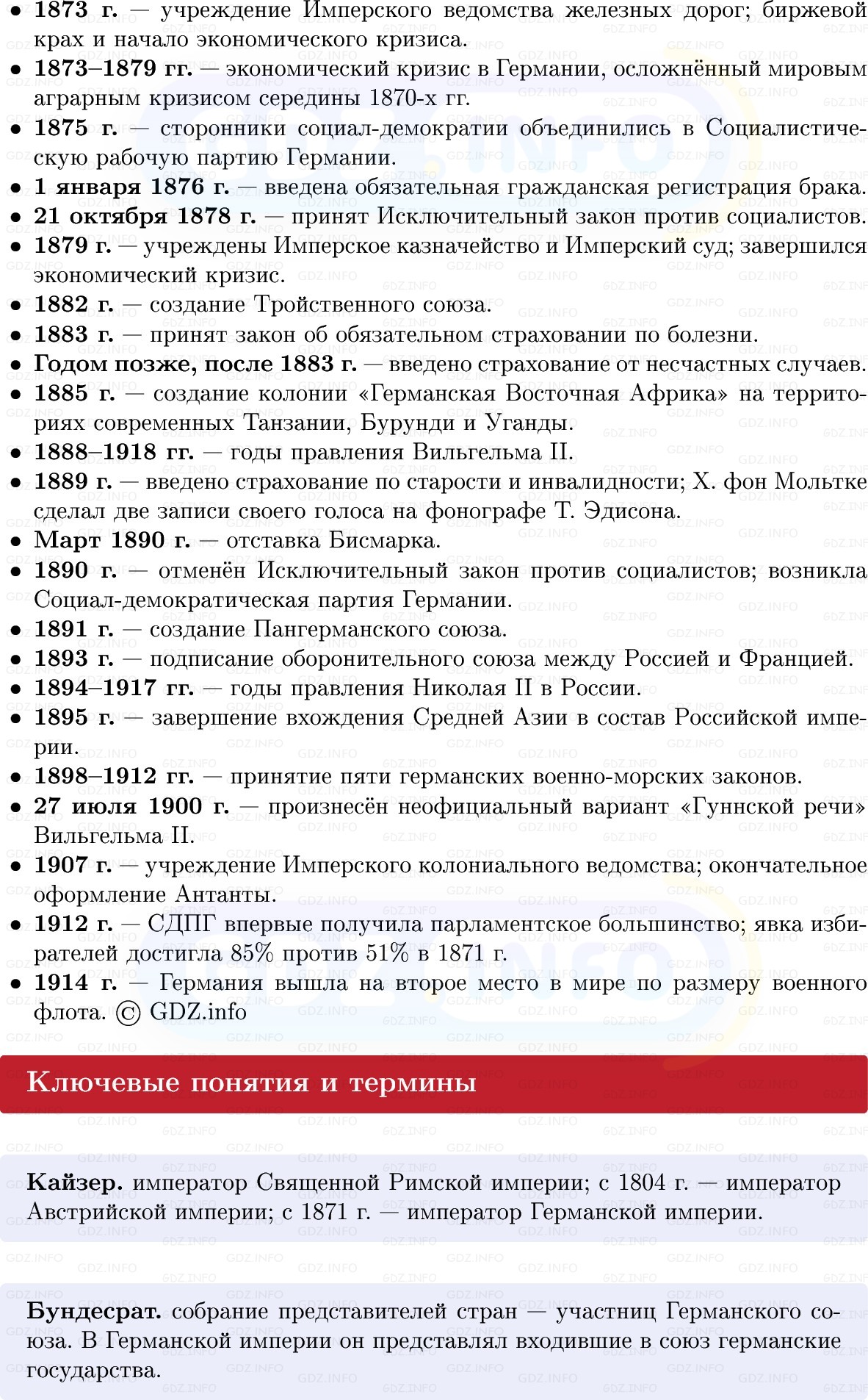 Фото решения 1: Германия: от «железа и крови» к «месту под солнцем», Конспект из ГДЗ по истории Нового времени 9 класс: Мединский, Чубарьян 2026г. (2) Фото решения 1: Германия: от «железа и крови» к «месту под солнцем», Конспект из ГДЗ по истории Нового времени 9 класс: Мединский, Чубарьян 2026г. (2)