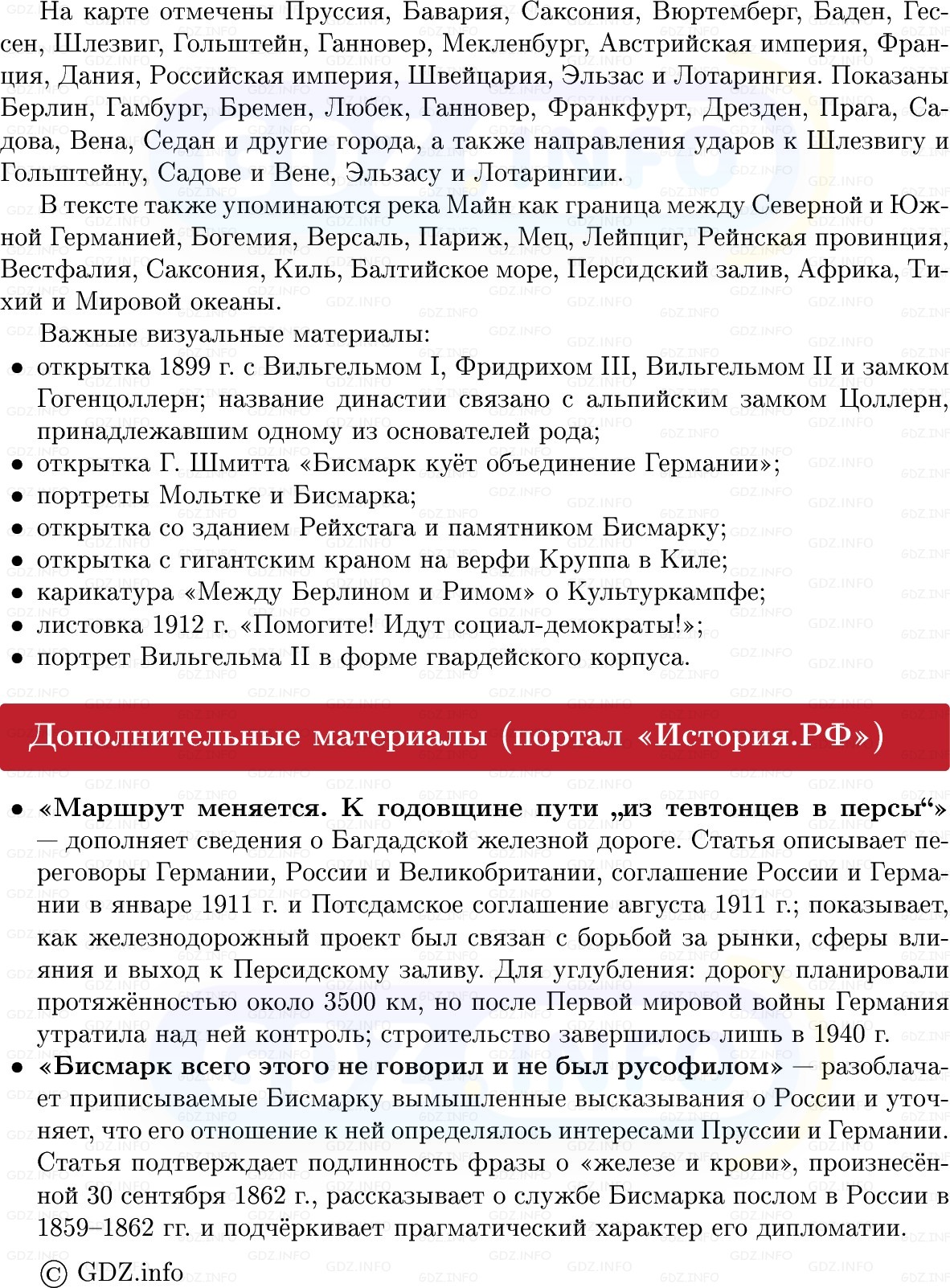 Фото решения 1: Германия: от «железа и крови» к «месту под солнцем», Конспект из ГДЗ по истории Нового времени 9 класс: Мединский, Чубарьян 2026г. (11) Фото решения 1: Германия: от «железа и крови» к «месту под солнцем», Конспект из ГДЗ по истории Нового времени 9 класс: Мединский, Чубарьян 2026г. (11)
