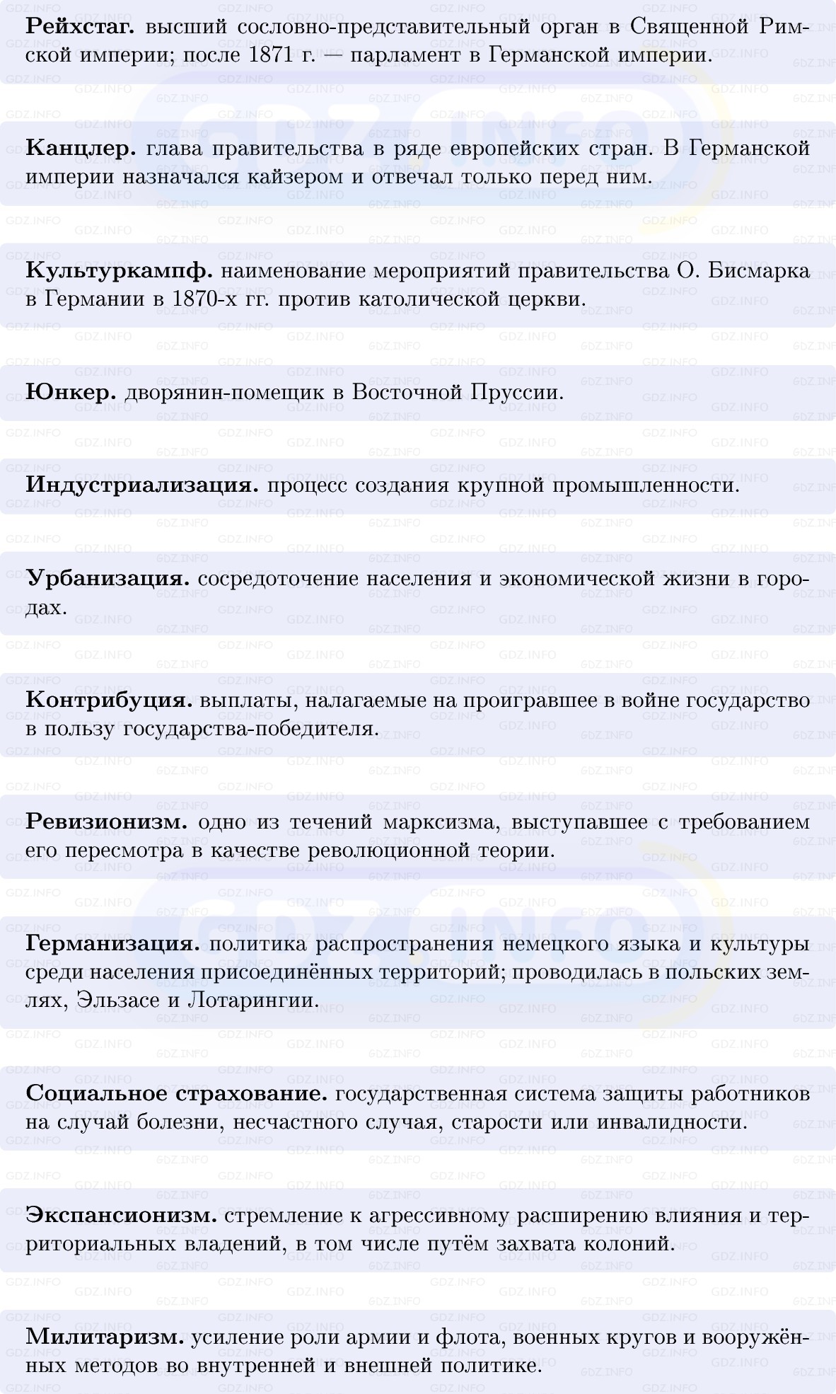 Фото решения 1: Германия: от «железа и крови» к «месту под солнцем», Конспект из ГДЗ по истории Нового времени 9 класс: Мединский, Чубарьян 2026г. (3) Фото решения 1: Германия: от «железа и крови» к «месту под солнцем», Конспект из ГДЗ по истории Нового времени 9 класс: Мединский, Чубарьян 2026г. (3)