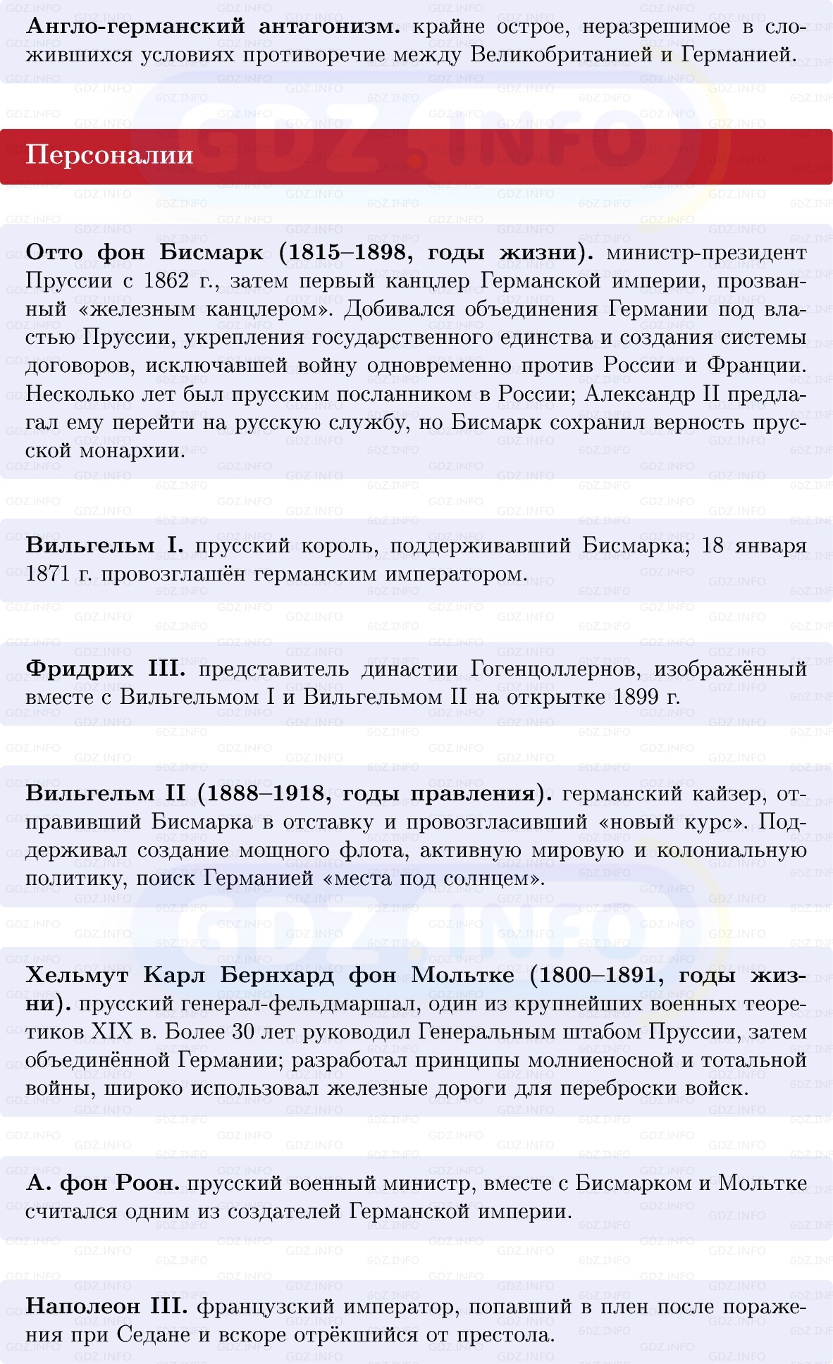 Фото решения 1: Германия: от «железа и крови» к «месту под солнцем», Конспект из ГДЗ по истории Нового времени 9 класс: Мединский, Чубарьян 2026г. (4) Фото решения 1: Германия: от «железа и крови» к «месту под солнцем», Конспект из ГДЗ по истории Нового времени 9 класс: Мединский, Чубарьян 2026г. (4)