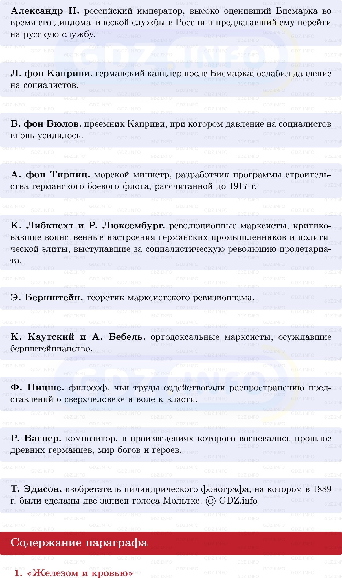 Фото решения 1: Германия: от «железа и крови» к «месту под солнцем», Конспект из ГДЗ по истории Нового времени 9 класс: Мединский, Чубарьян 2026г. (5) Фото решения 1: Германия: от «железа и крови» к «месту под солнцем», Конспект из ГДЗ по истории Нового времени 9 класс: Мединский, Чубарьян 2026г. (5)