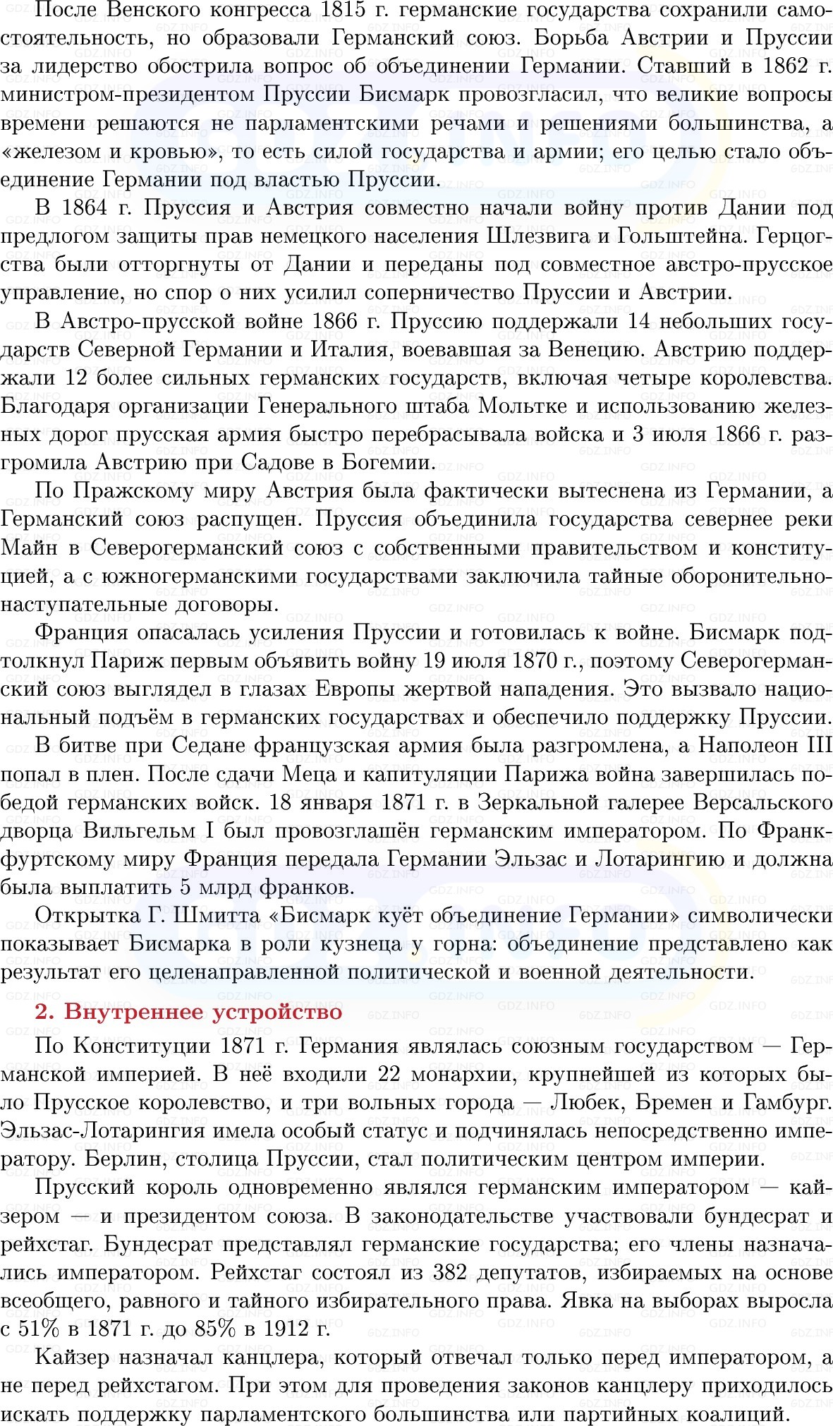 Фото решения 1: Германия: от «железа и крови» к «месту под солнцем», Конспект из ГДЗ по истории Нового времени 9 класс: Мединский, Чубарьян 2026г. (6) Фото решения 1: Германия: от «железа и крови» к «месту под солнцем», Конспект из ГДЗ по истории Нового времени 9 класс: Мединский, Чубарьян 2026г. (6)