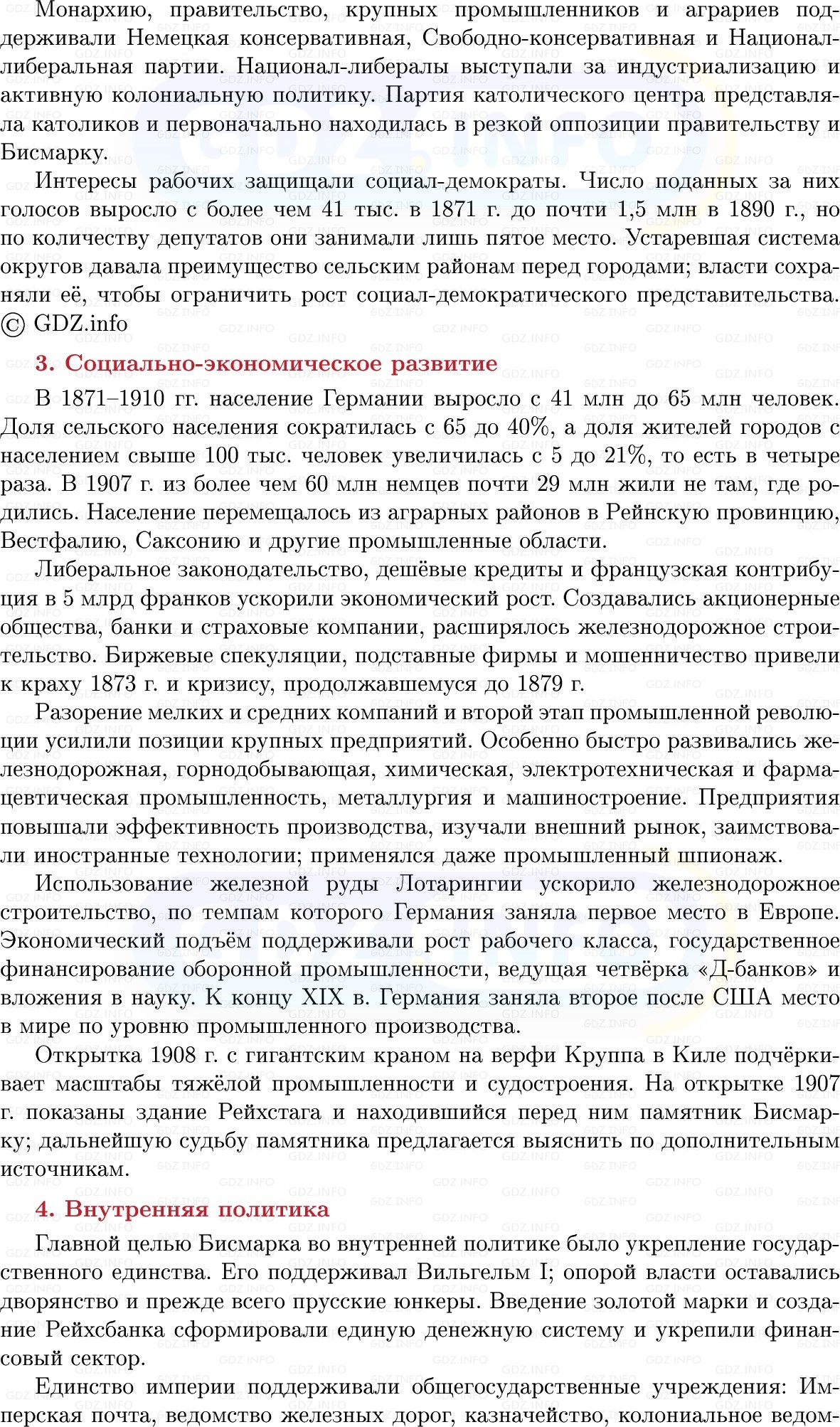 Фото решения 1: Германия: от «железа и крови» к «месту под солнцем», Конспект из ГДЗ по истории Нового времени 9 класс: Мединский, Чубарьян 2026г. (7) Фото решения 1: Германия: от «железа и крови» к «месту под солнцем», Конспект из ГДЗ по истории Нового времени 9 класс: Мединский, Чубарьян 2026г. (7)