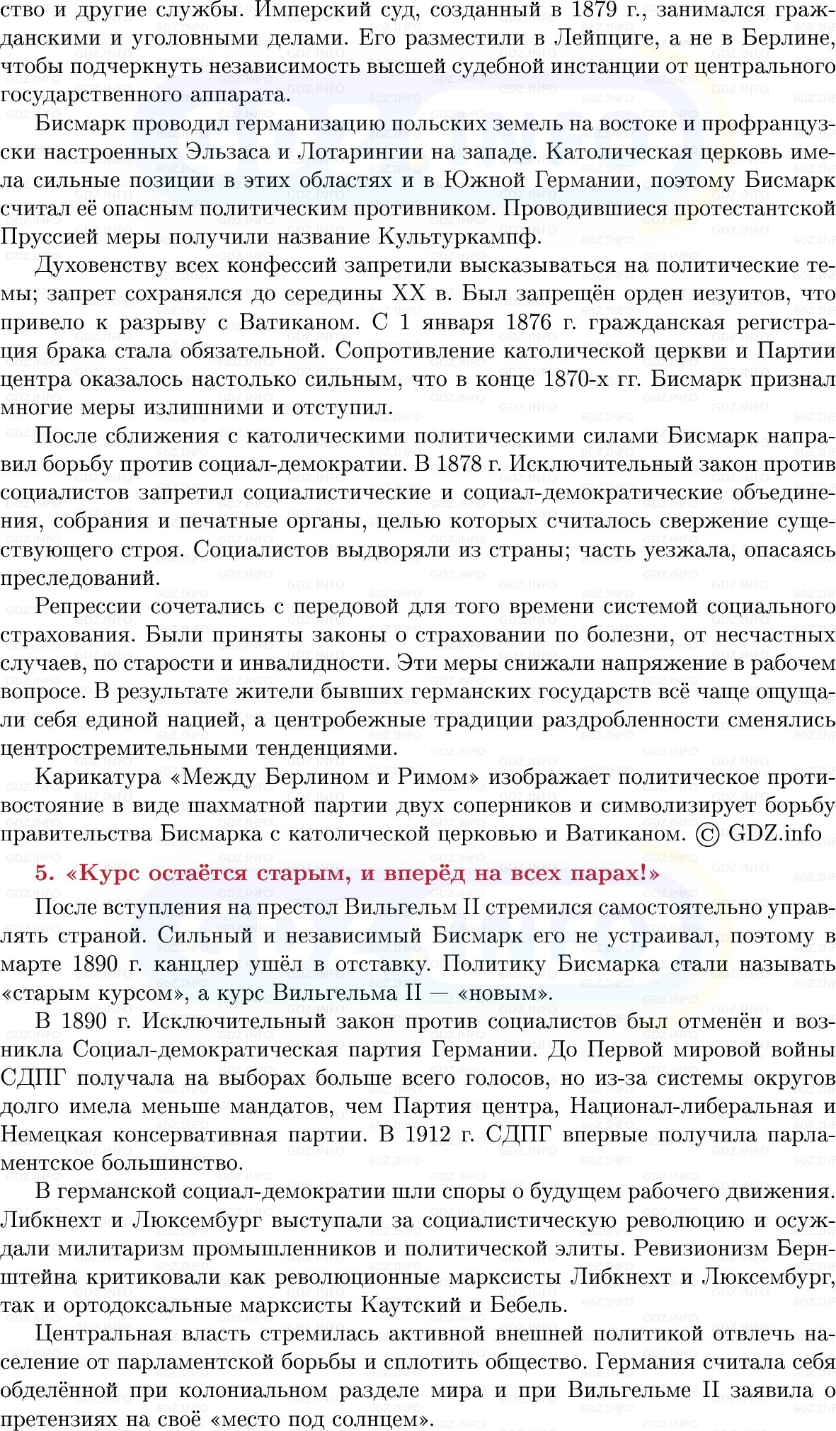 Фото решения 1: Германия: от «железа и крови» к «месту под солнцем», Конспект из ГДЗ по истории Нового времени 9 класс: Мединский, Чубарьян 2026г. (8) Фото решения 1: Германия: от «железа и крови» к «месту под солнцем», Конспект из ГДЗ по истории Нового времени 9 класс: Мединский, Чубарьян 2026г. (8)