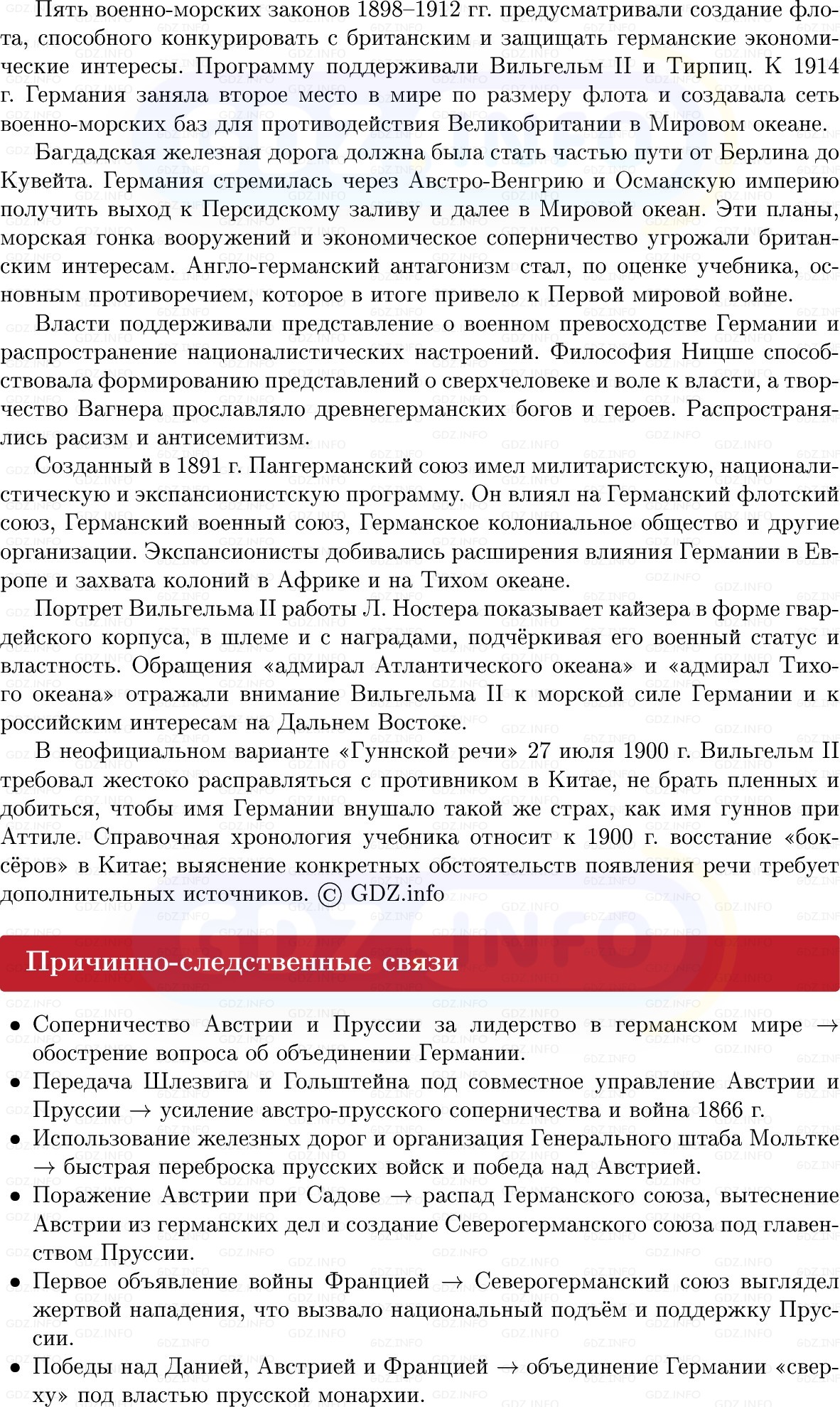 Фото решения 1: Германия: от «железа и крови» к «месту под солнцем», Конспект из ГДЗ по истории Нового времени 9 класс: Мединский, Чубарьян 2026г. (9) Фото решения 1: Германия: от «железа и крови» к «месту под солнцем», Конспект из ГДЗ по истории Нового времени 9 класс: Мединский, Чубарьян 2026г. (9)