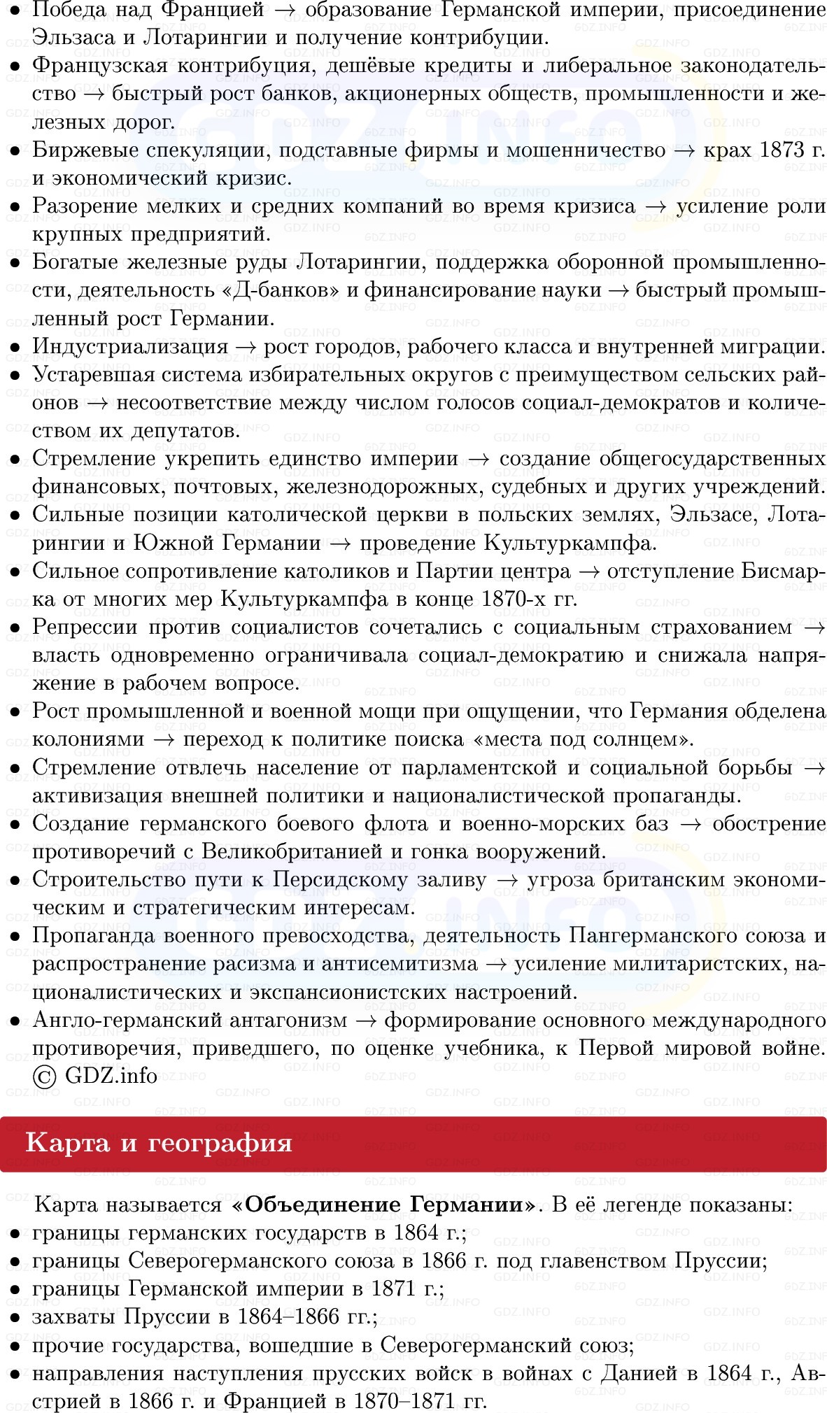 Фото решения 1: Германия: от «железа и крови» к «месту под солнцем», Конспект из ГДЗ по истории Нового времени 9 класс: Мединский, Чубарьян 2026г. (10) Фото решения 1: Германия: от «железа и крови» к «месту под солнцем», Конспект из ГДЗ по истории Нового времени 9 класс: Мединский, Чубарьян 2026г. (10)