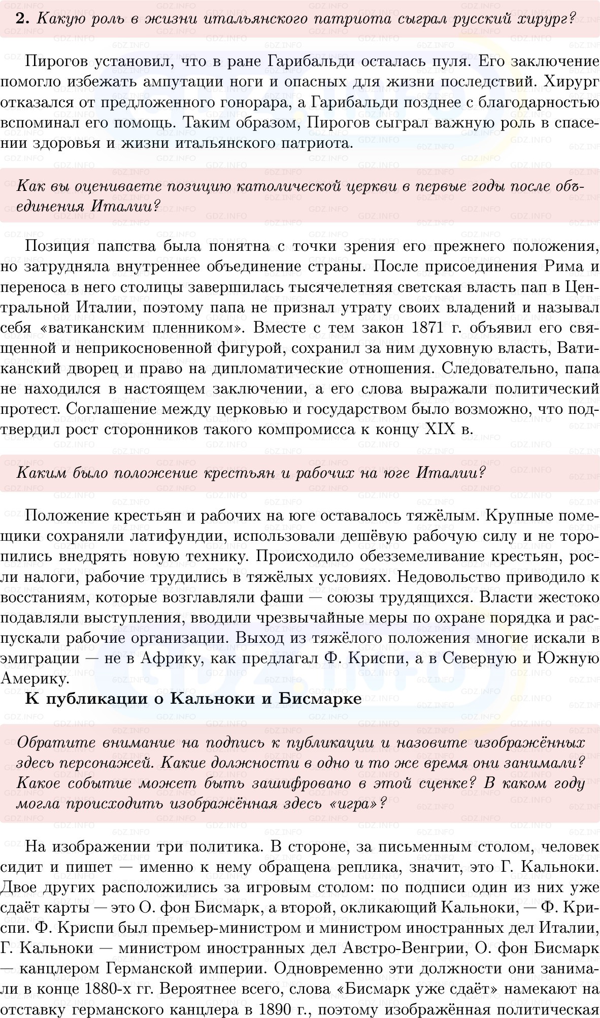 Фото решения 1: Параграф 16, Вопросы из ГДЗ по истории Нового времени 9 класс: Мединский, Чубарьян 2026г. (2) Фото решения 1: Параграф 16, Вопросы из ГДЗ по истории Нового времени 9 класс: Мединский, Чубарьян 2026г. (2)