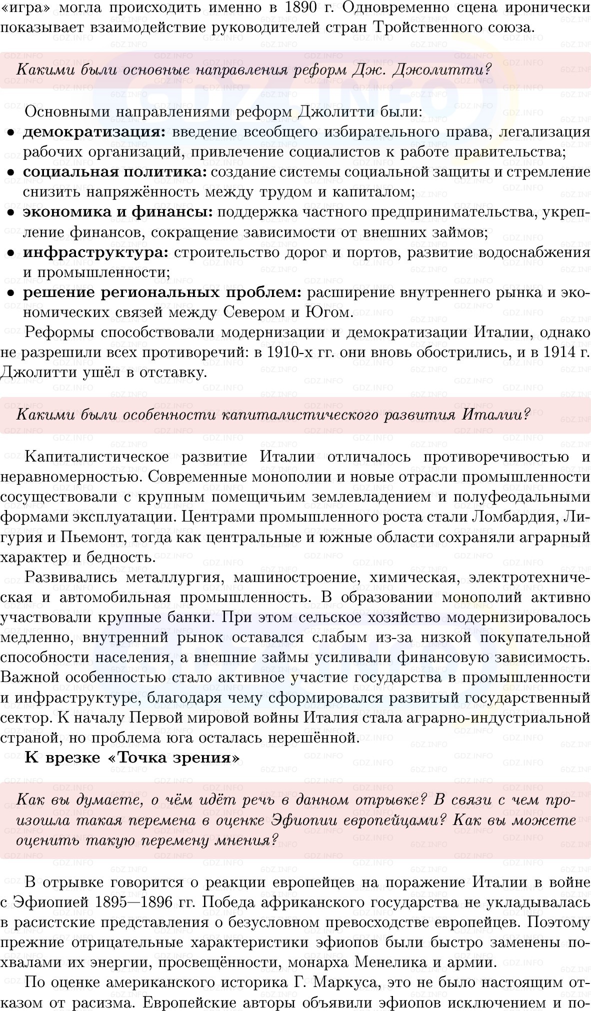 Фото решения 1: Параграф 16, Вопросы из ГДЗ по истории Нового времени 9 класс: Мединский, Чубарьян 2026г. (3) Фото решения 1: Параграф 16, Вопросы из ГДЗ по истории Нового времени 9 класс: Мединский, Чубарьян 2026г. (3)