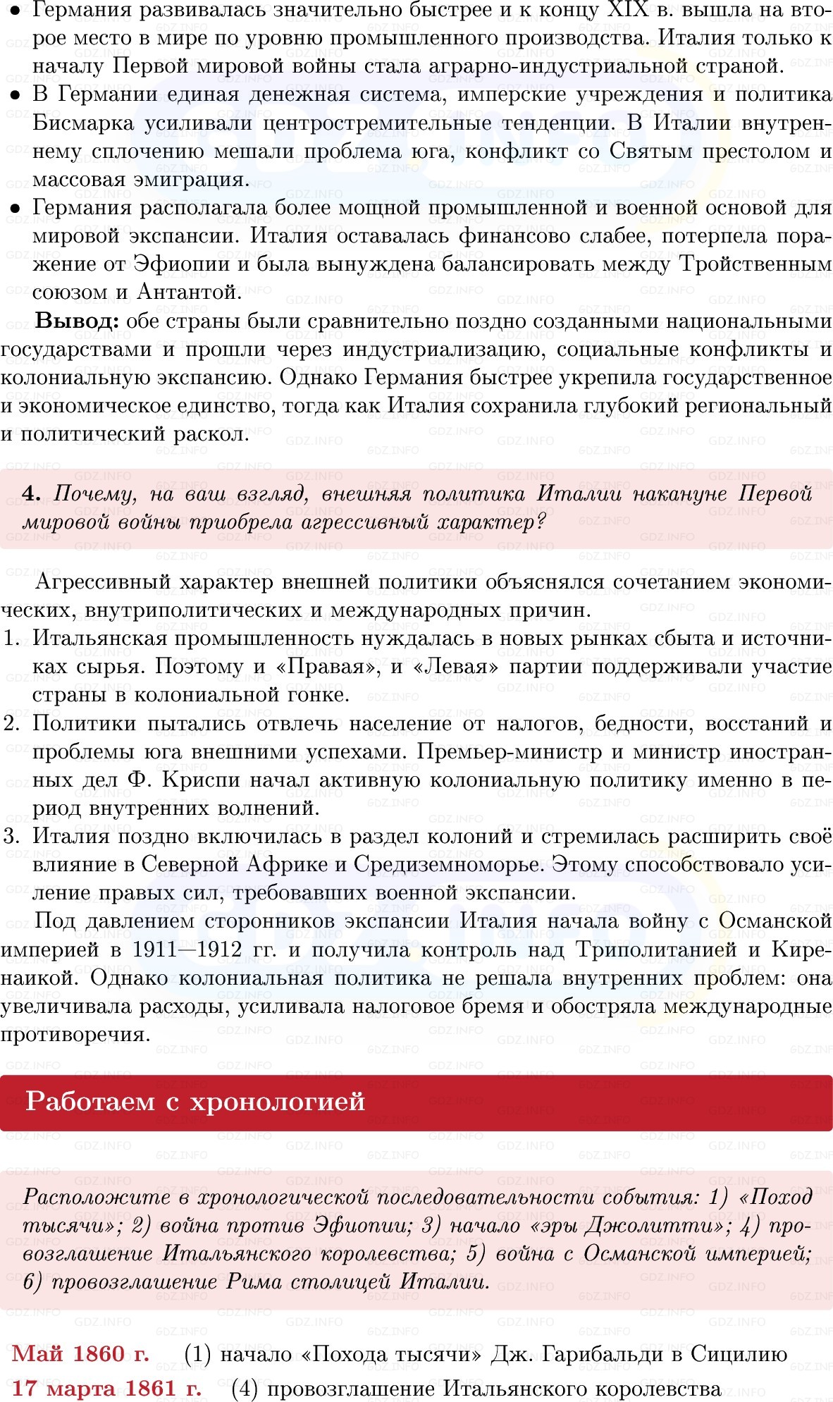 Фото решения 1: Параграф 16, Вопросы из ГДЗ по истории Нового времени 9 класс: Мединский, Чубарьян 2026г. (6) Фото решения 1: Параграф 16, Вопросы из ГДЗ по истории Нового времени 9 класс: Мединский, Чубарьян 2026г. (6)