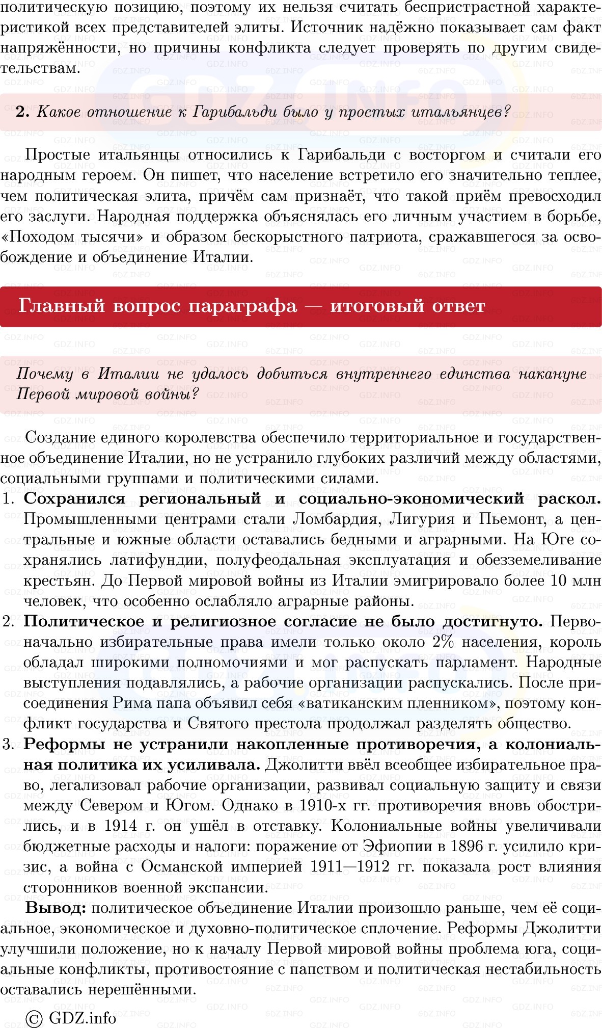 Фото решения 1: Параграф 16, Вопросы из ГДЗ по истории Нового времени 9 класс: Мединский, Чубарьян 2026г. (8) Фото решения 1: Параграф 16, Вопросы из ГДЗ по истории Нового времени 9 класс: Мединский, Чубарьян 2026г. (8)