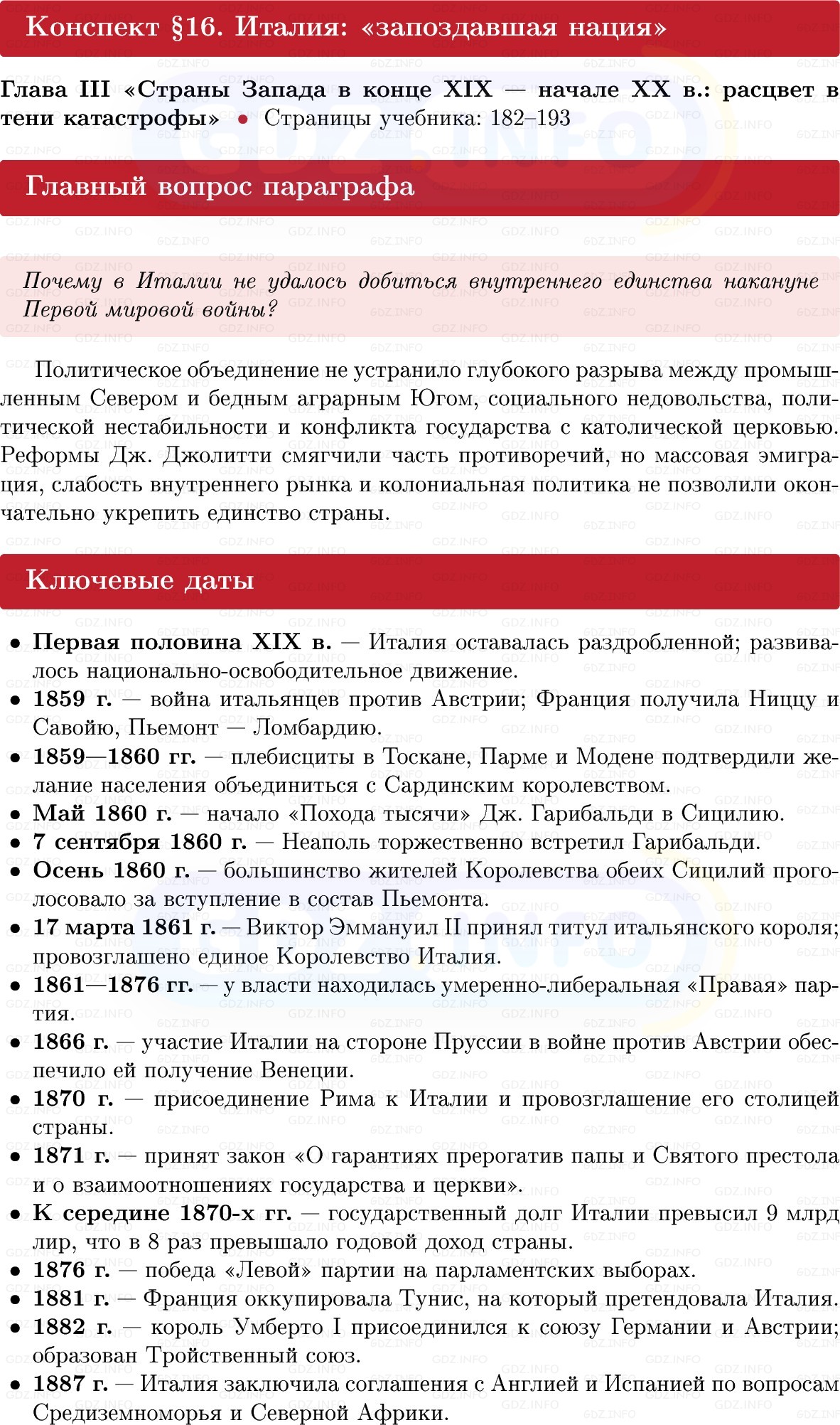 Фото решения 1: Италия: «запоздавшая нация», Конспект из ГДЗ по истории Нового времени 9 класс: Мединский, Чубарьян 2026г. Фото решения 1: Италия: «запоздавшая нация», Конспект из ГДЗ по истории Нового времени 9 класс: Мединский, Чубарьян 2026г.