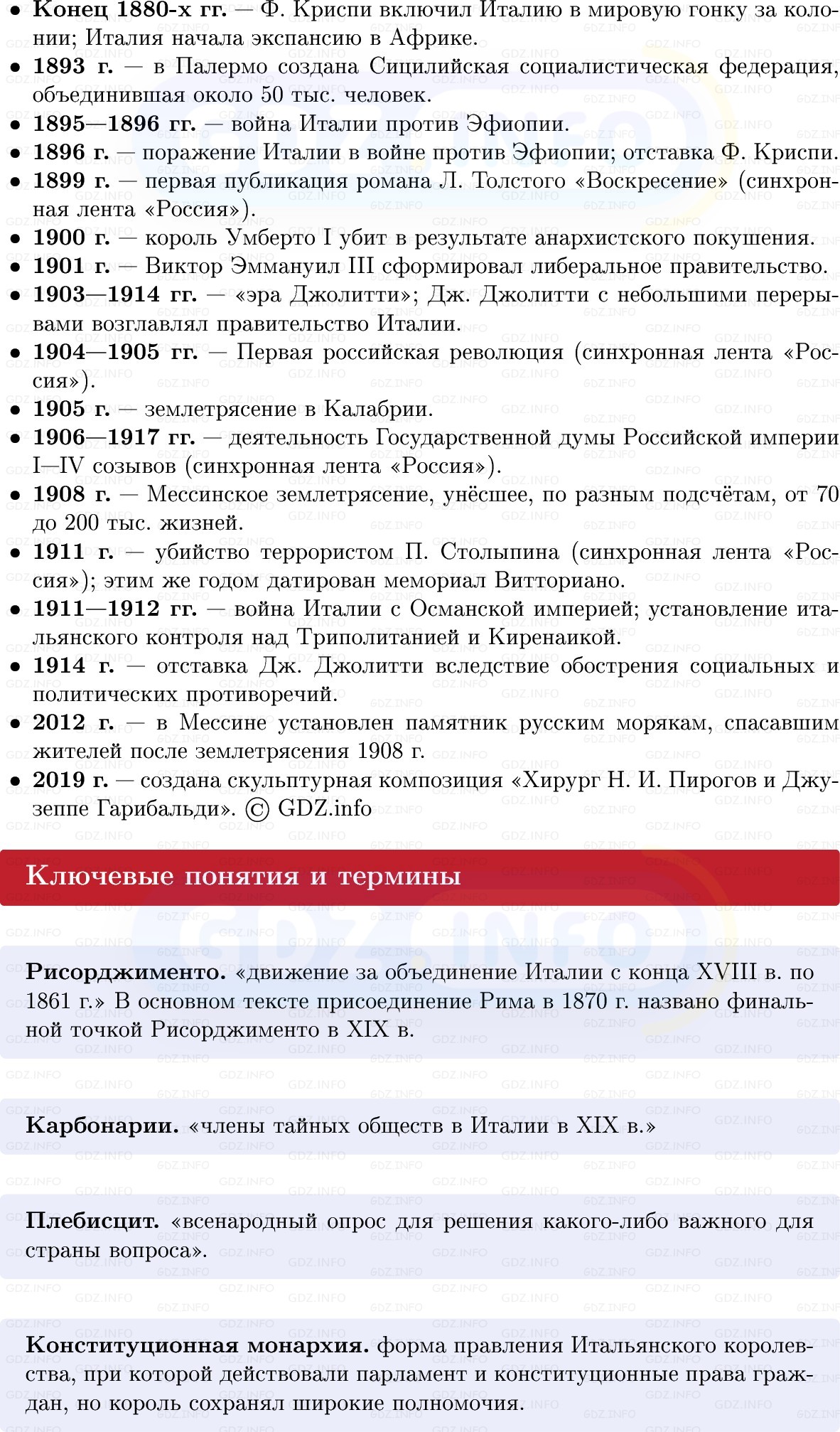 Фото решения 1: Италия: «запоздавшая нация», Конспект из ГДЗ по истории Нового времени 9 класс: Мединский, Чубарьян 2026г. (2) Фото решения 1: Италия: «запоздавшая нация», Конспект из ГДЗ по истории Нового времени 9 класс: Мединский, Чубарьян 2026г. (2)