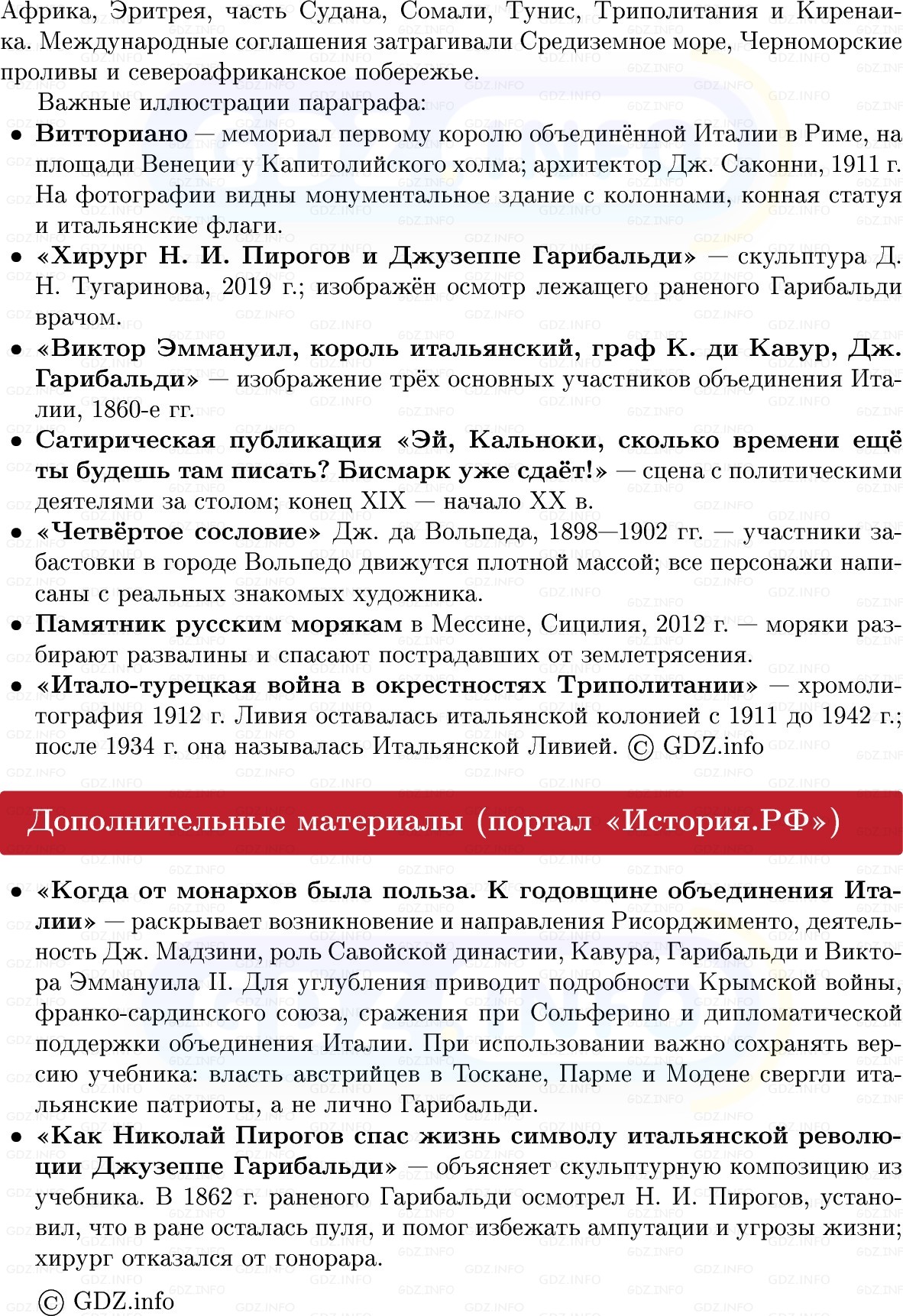 Фото решения 1: Италия: «запоздавшая нация», Конспект из ГДЗ по истории Нового времени 9 класс: Мединский, Чубарьян 2026г. (11) Фото решения 1: Италия: «запоздавшая нация», Конспект из ГДЗ по истории Нового времени 9 класс: Мединский, Чубарьян 2026г. (11)