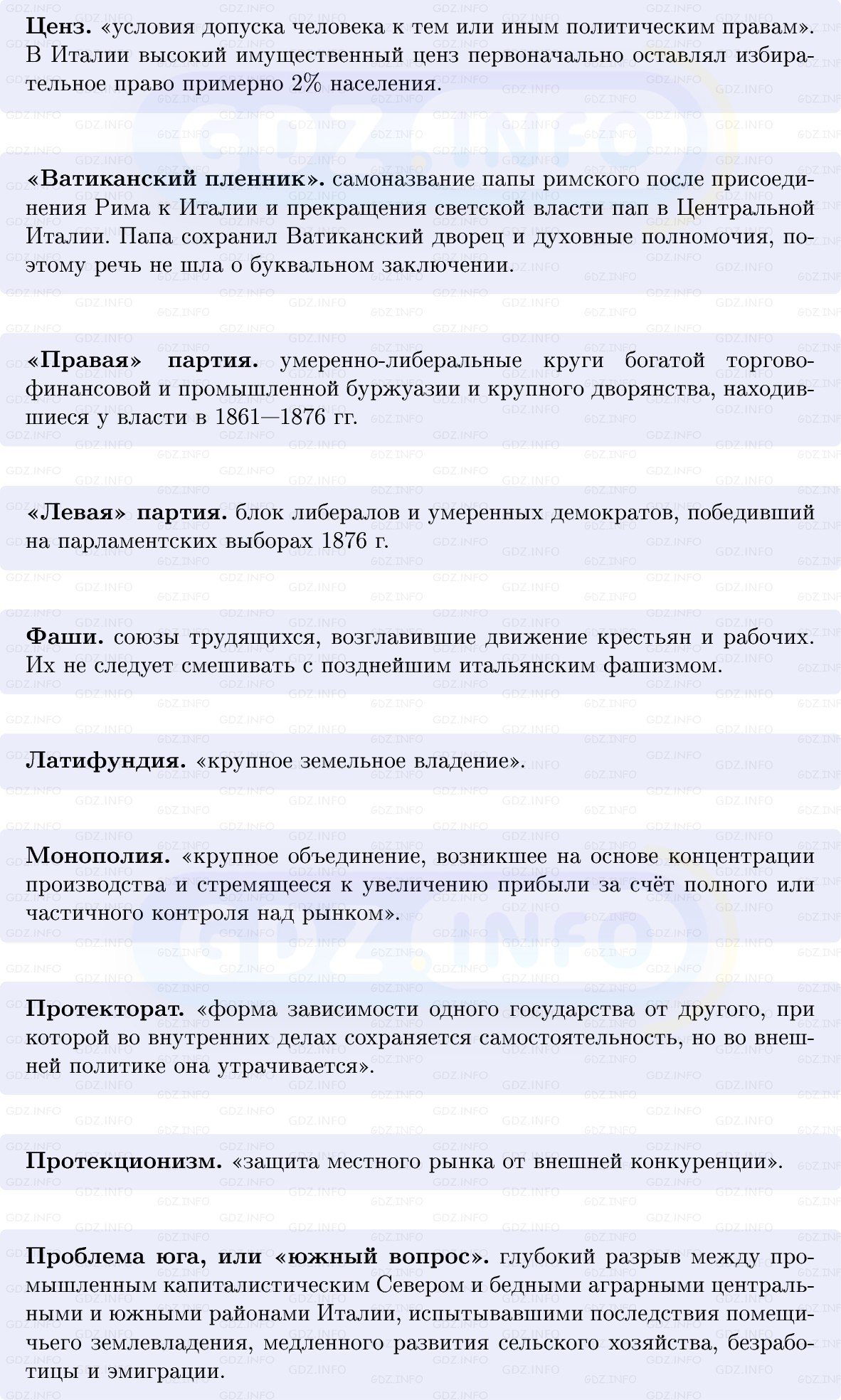 Фото решения 1: Италия: «запоздавшая нация», Конспект из ГДЗ по истории Нового времени 9 класс: Мединский, Чубарьян 2026г. (3) Фото решения 1: Италия: «запоздавшая нация», Конспект из ГДЗ по истории Нового времени 9 класс: Мединский, Чубарьян 2026г. (3)