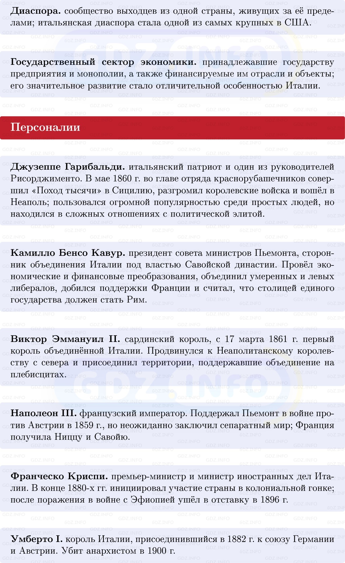 Фото решения 1: Италия: «запоздавшая нация», Конспект из ГДЗ по истории Нового времени 9 класс: Мединский, Чубарьян 2026г. (4) Фото решения 1: Италия: «запоздавшая нация», Конспект из ГДЗ по истории Нового времени 9 класс: Мединский, Чубарьян 2026г. (4)
