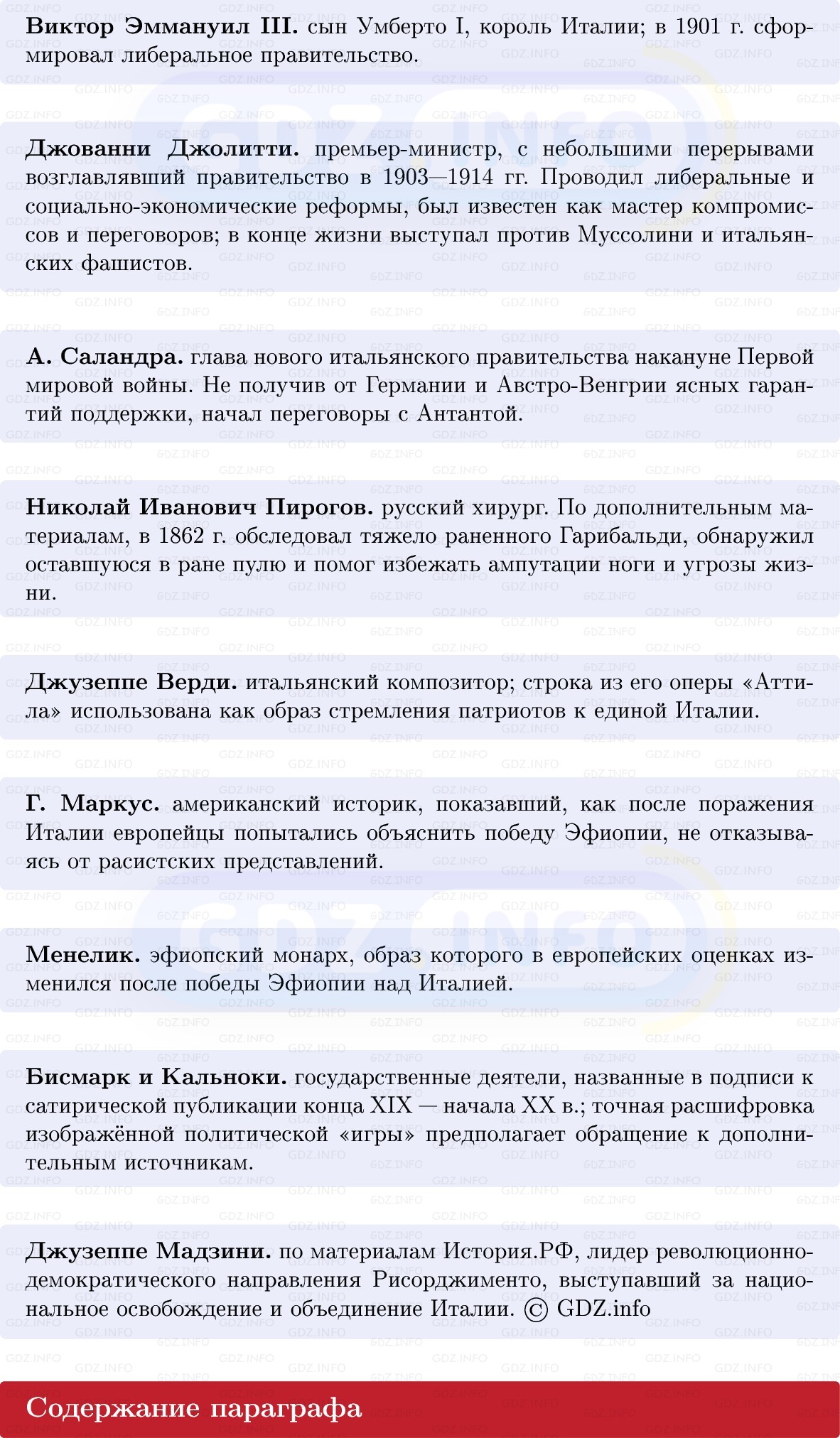 Фото решения 1: Италия: «запоздавшая нация», Конспект из ГДЗ по истории Нового времени 9 класс: Мединский, Чубарьян 2026г. (5) Фото решения 1: Италия: «запоздавшая нация», Конспект из ГДЗ по истории Нового времени 9 класс: Мединский, Чубарьян 2026г. (5)