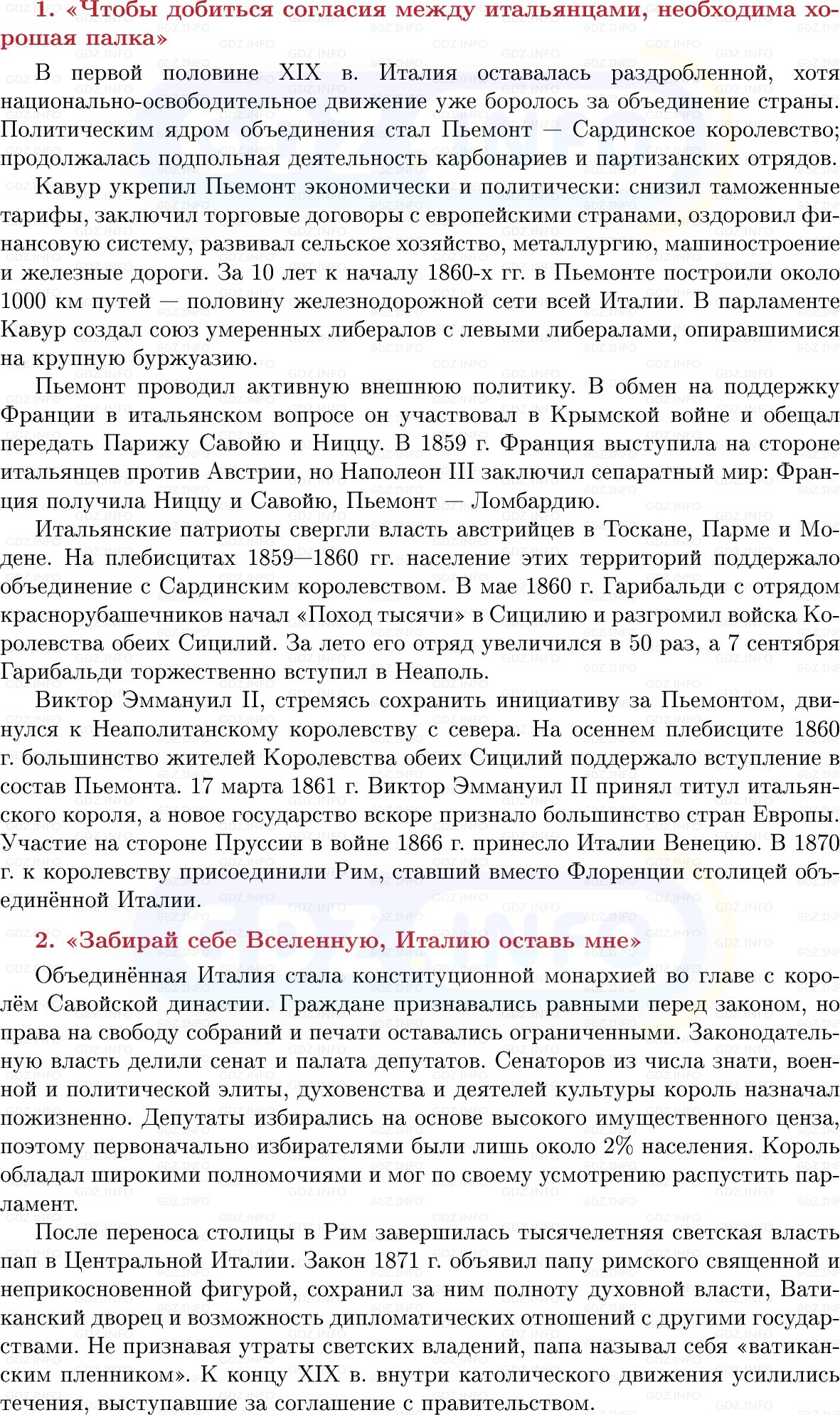 Фото решения 1: Италия: «запоздавшая нация», Конспект из ГДЗ по истории Нового времени 9 класс: Мединский, Чубарьян 2026г. (6) Фото решения 1: Италия: «запоздавшая нация», Конспект из ГДЗ по истории Нового времени 9 класс: Мединский, Чубарьян 2026г. (6)