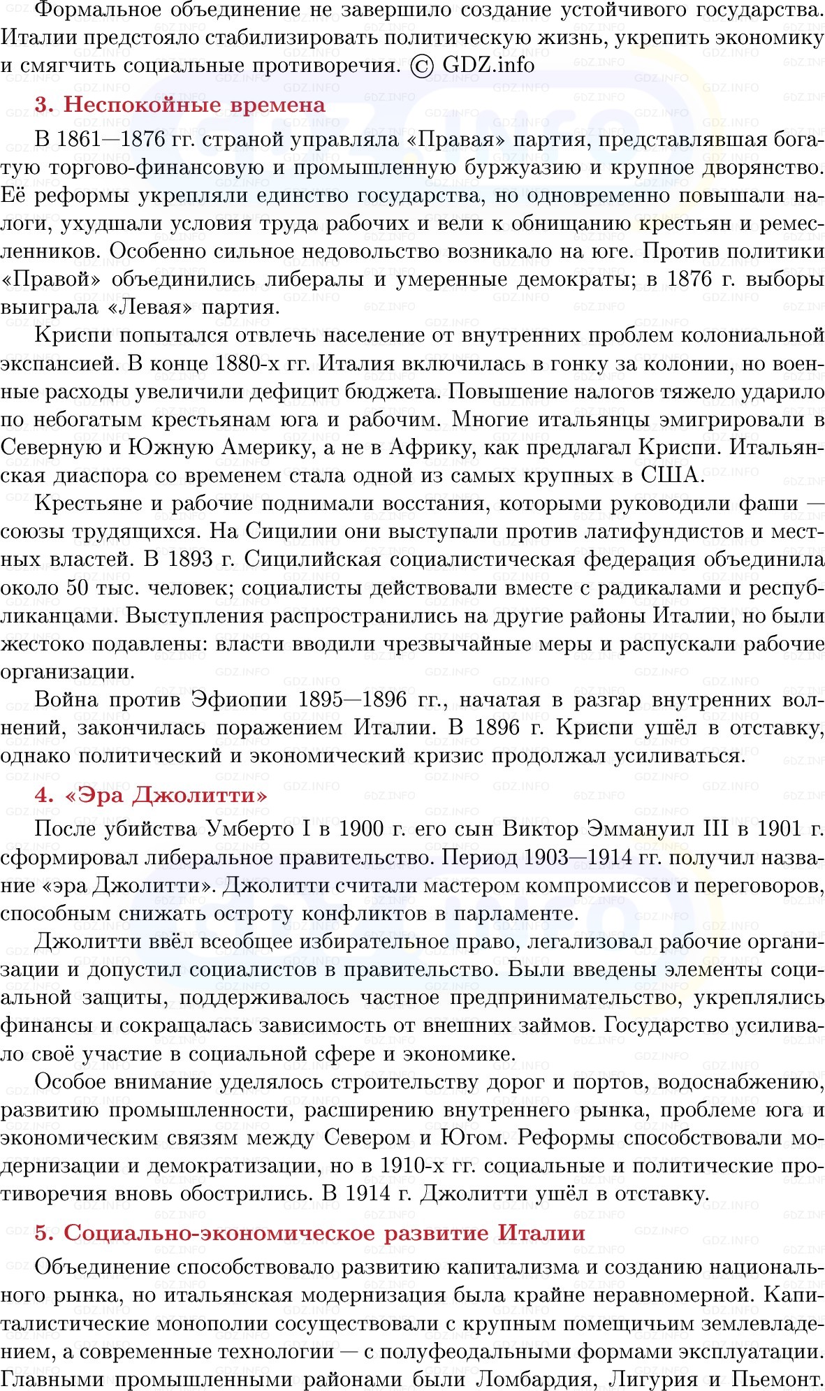 Фото решения 1: Италия: «запоздавшая нация», Конспект из ГДЗ по истории Нового времени 9 класс: Мединский, Чубарьян 2026г. (7) Фото решения 1: Италия: «запоздавшая нация», Конспект из ГДЗ по истории Нового времени 9 класс: Мединский, Чубарьян 2026г. (7)