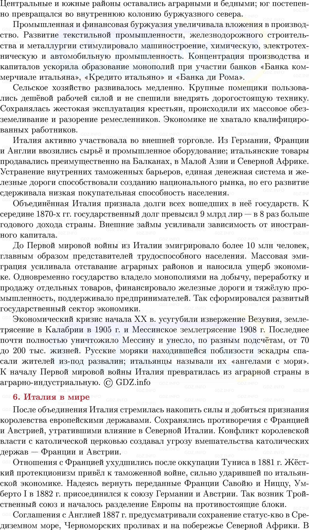 Фото решения 1: Италия: «запоздавшая нация», Конспект из ГДЗ по истории Нового времени 9 класс: Мединский, Чубарьян 2026г. (8) Фото решения 1: Италия: «запоздавшая нация», Конспект из ГДЗ по истории Нового времени 9 класс: Мединский, Чубарьян 2026г. (8)