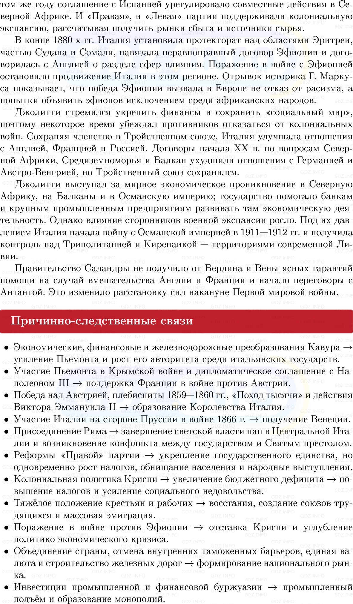 Фото решения 1: Италия: «запоздавшая нация», Конспект из ГДЗ по истории Нового времени 9 класс: Мединский, Чубарьян 2026г. (9) Фото решения 1: Италия: «запоздавшая нация», Конспект из ГДЗ по истории Нового времени 9 класс: Мединский, Чубарьян 2026г. (9)