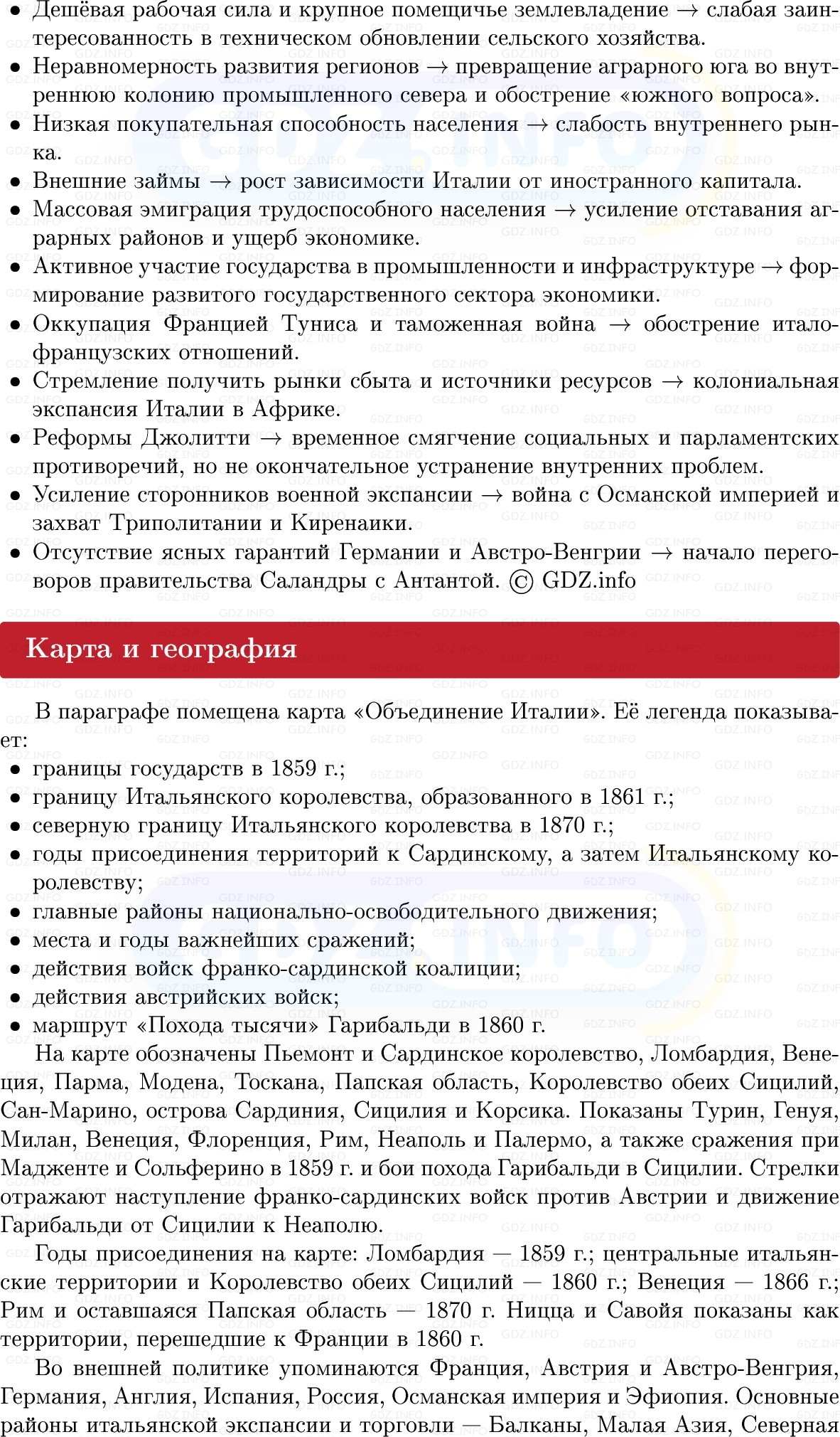 Фото решения 1: Италия: «запоздавшая нация», Конспект из ГДЗ по истории Нового времени 9 класс: Мединский, Чубарьян 2026г. (10) Фото решения 1: Италия: «запоздавшая нация», Конспект из ГДЗ по истории Нового времени 9 класс: Мединский, Чубарьян 2026г. (10)