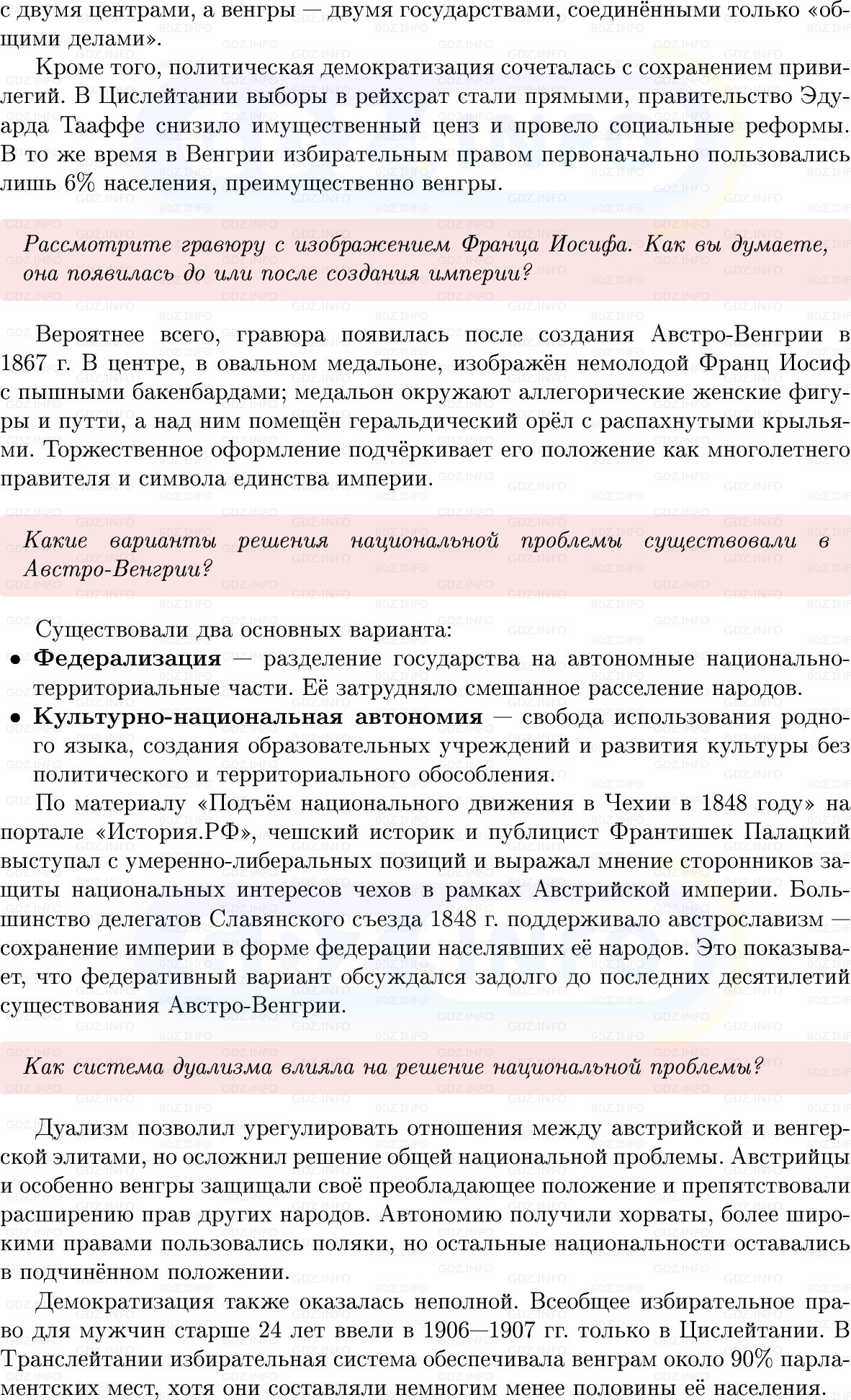 Фото решения 1: Параграф 17, Вопросы из ГДЗ по истории Нового времени 9 класс: Мединский, Чубарьян 2026г. (2) Фото решения 1: Параграф 17, Вопросы из ГДЗ по истории Нового времени 9 класс: Мединский, Чубарьян 2026г. (2)