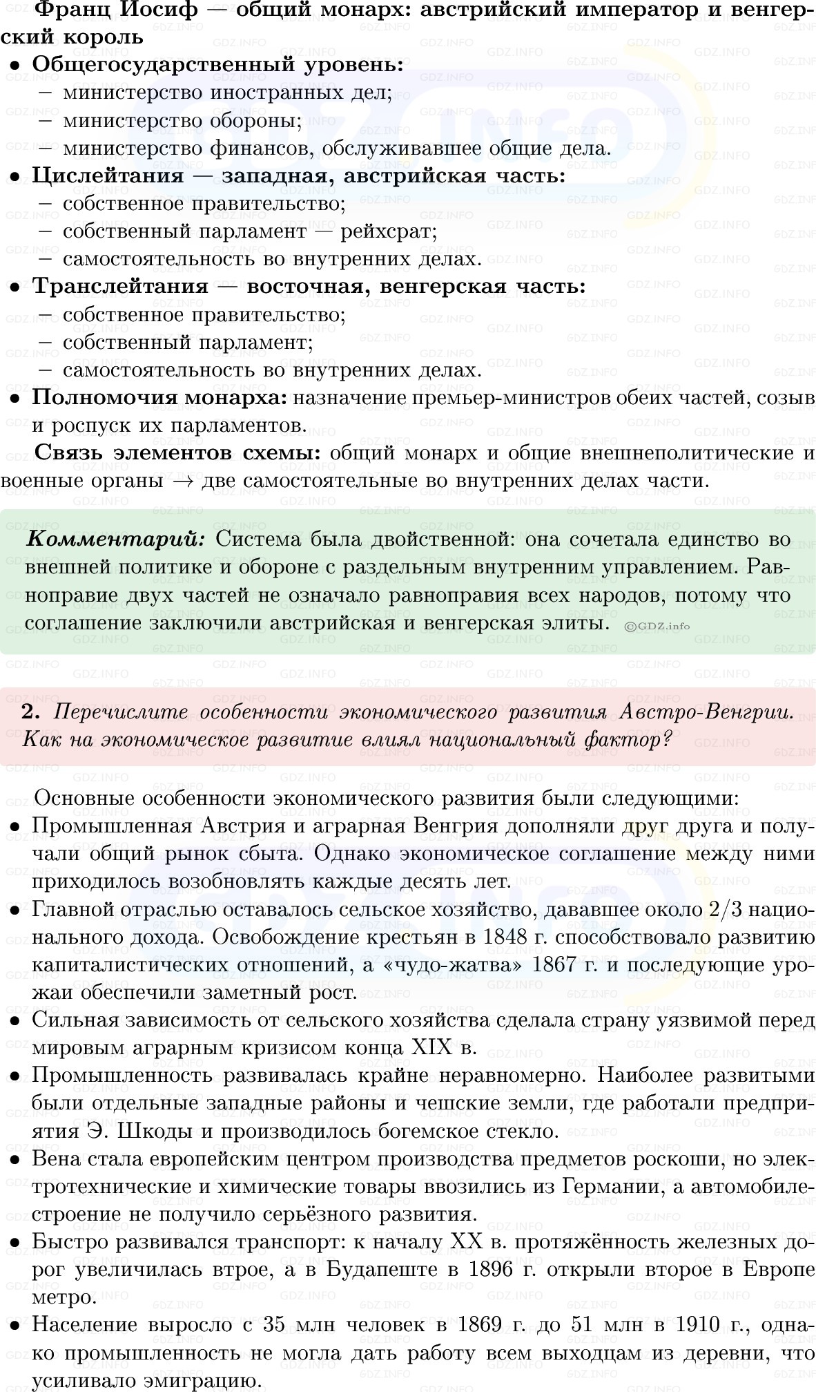 Фото решения 1: Параграф 17, Вопросы из ГДЗ по истории Нового времени 9 класс: Мединский, Чубарьян 2026г. (4) Фото решения 1: Параграф 17, Вопросы из ГДЗ по истории Нового времени 9 класс: Мединский, Чубарьян 2026г. (4)