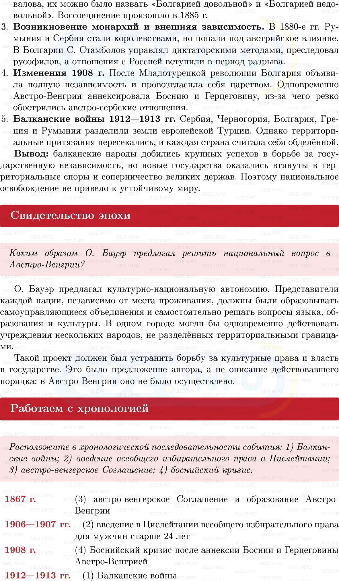 Фото решения 1: Параграф 17, Вопросы из ГДЗ по истории Нового времени 9 класс: Мединский, Чубарьян 2026г. (6) Фото решения 1: Параграф 17, Вопросы из ГДЗ по истории Нового времени 9 класс: Мединский, Чубарьян 2026г. (6)