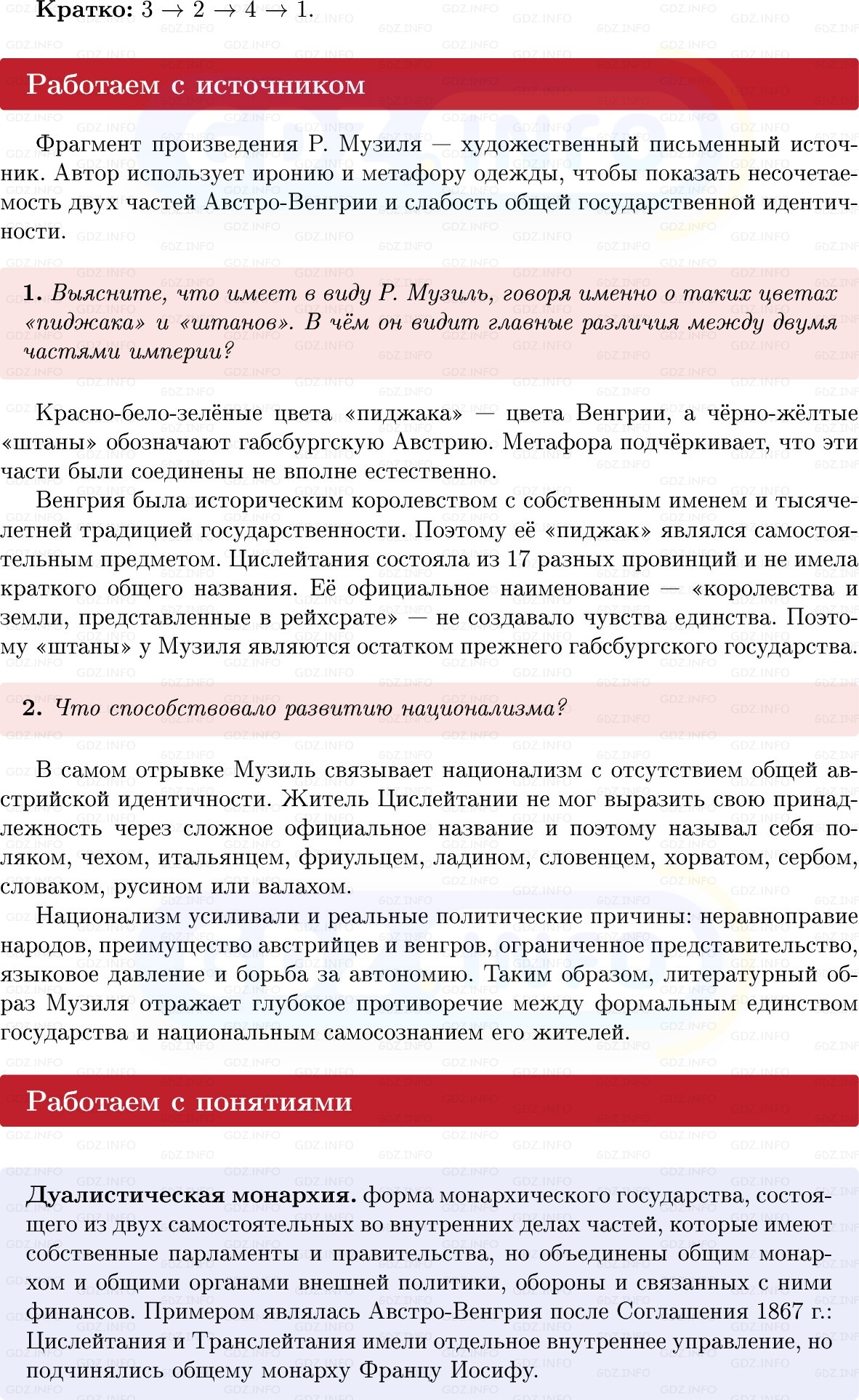 Фото решения 1: Параграф 17, Вопросы из ГДЗ по истории Нового времени 9 класс: Мединский, Чубарьян 2026г. (7) Фото решения 1: Параграф 17, Вопросы из ГДЗ по истории Нового времени 9 класс: Мединский, Чубарьян 2026г. (7)