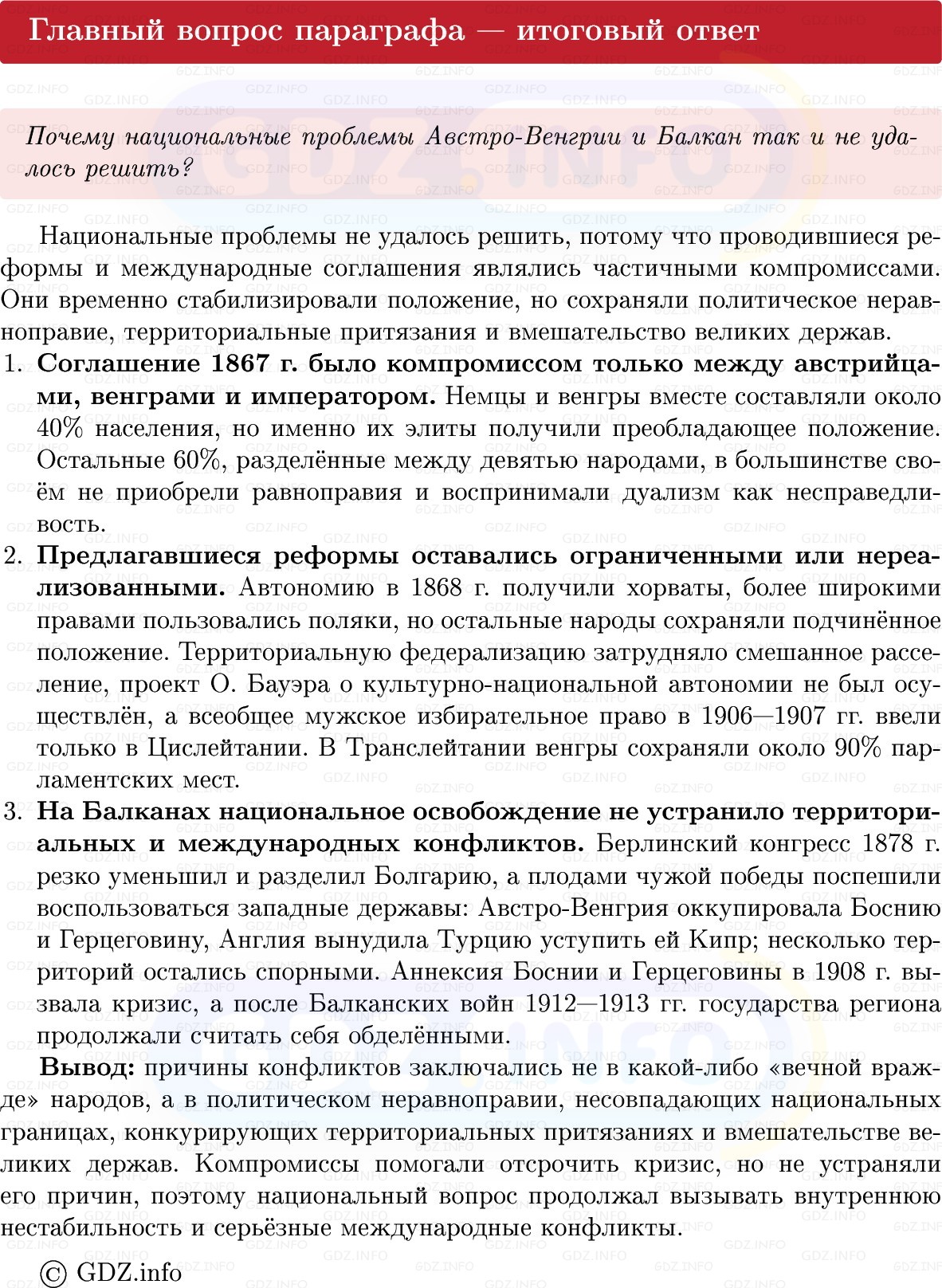 Фото решения 1: Параграф 17, Вопросы из ГДЗ по истории Нового времени 9 класс: Мединский, Чубарьян 2026г. (8) Фото решения 1: Параграф 17, Вопросы из ГДЗ по истории Нового времени 9 класс: Мединский, Чубарьян 2026г. (8)