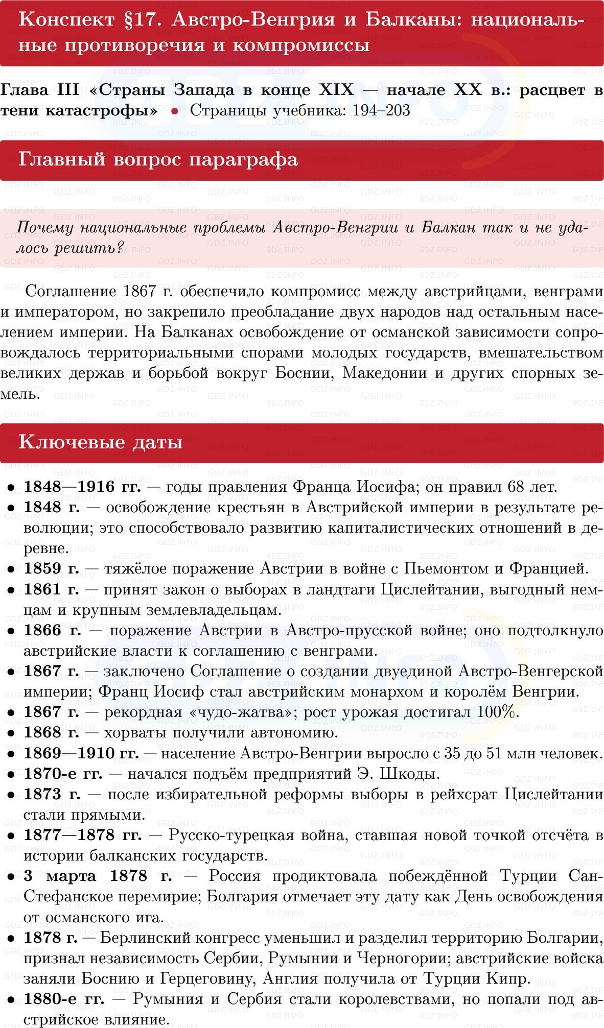 Фото решения 1: Австро-Венгрия и Балканы: национальные противоречия и компромиссы, Конспект из ГДЗ по истории Нового времени 9 класс: Мединский, Чубарьян 2026г. Фото решения 1: Австро-Венгрия и Балканы: национальные противоречия и компромиссы, Конспект из ГДЗ по истории Нового времени 9 класс: Мединский, Чубарьян 2026г.
