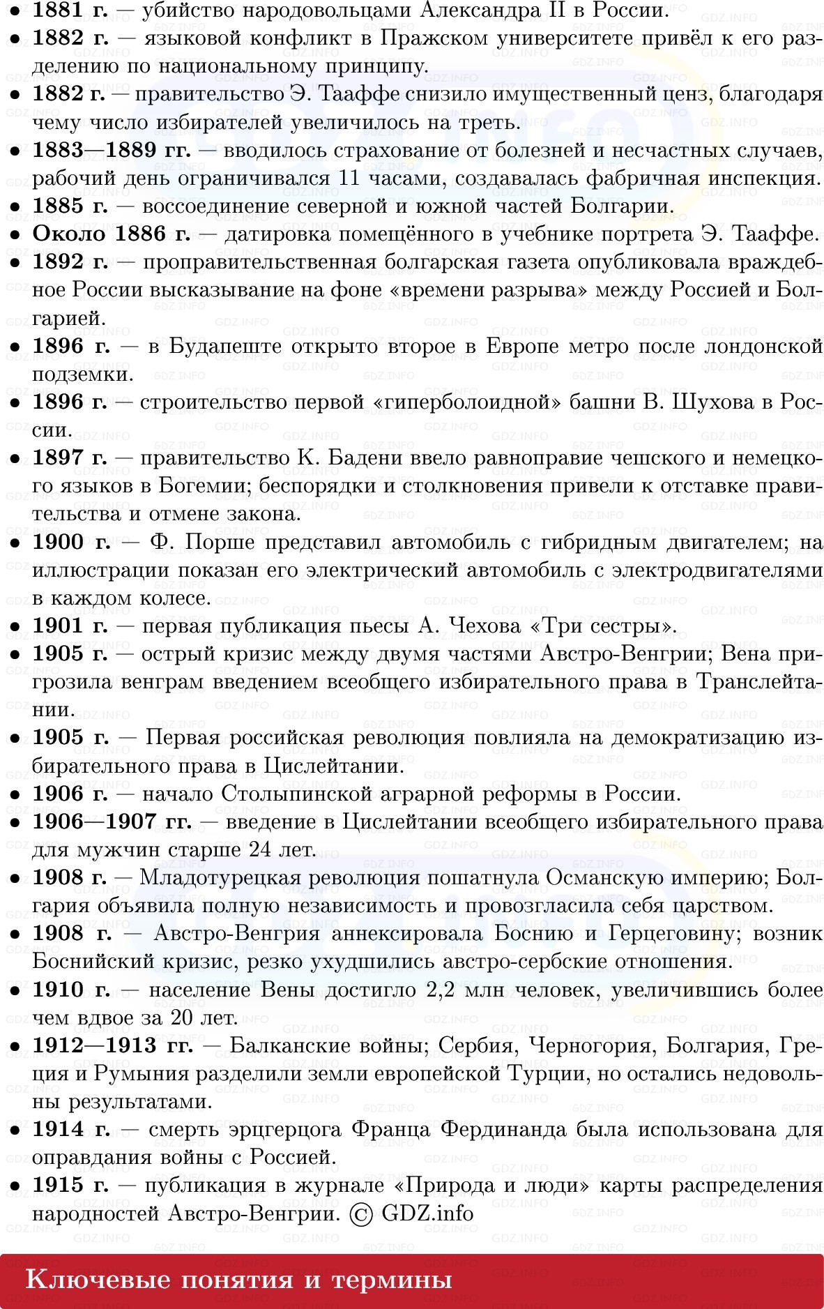 Фото решения 1: Австро-Венгрия и Балканы: национальные противоречия и компромиссы, Конспект из ГДЗ по истории Нового времени 9 класс: Мединский, Чубарьян 2026г. (2) Фото решения 1: Австро-Венгрия и Балканы: национальные противоречия и компромиссы, Конспект из ГДЗ по истории Нового времени 9 класс: Мединский, Чубарьян 2026г. (2)