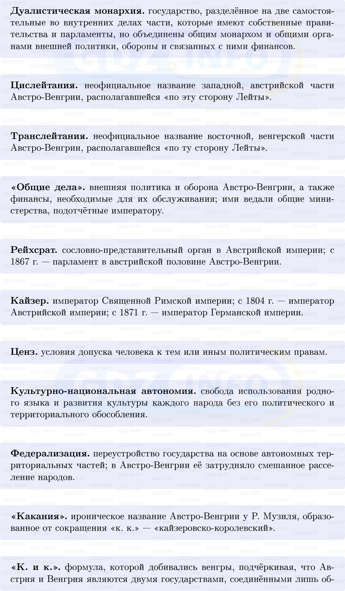 Фото решения 1: Австро-Венгрия и Балканы: национальные противоречия и компромиссы, Конспект из ГДЗ по истории Нового времени 9 класс: Мединский, Чубарьян 2026г. (3) Фото решения 1: Австро-Венгрия и Балканы: национальные противоречия и компромиссы, Конспект из ГДЗ по истории Нового времени 9 класс: Мединский, Чубарьян 2026г. (3)