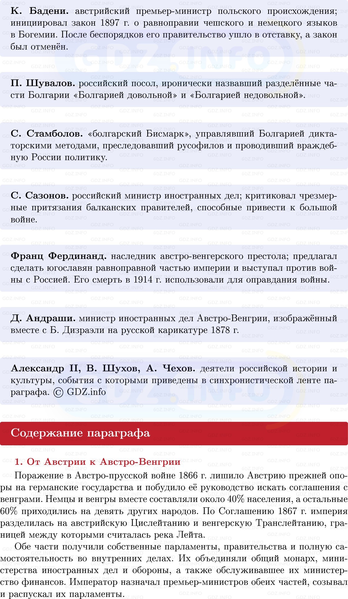 Фото решения 1: Австро-Венгрия и Балканы: национальные противоречия и компромиссы, Конспект из ГДЗ по истории Нового времени 9 класс: Мединский, Чубарьян 2026г. (5) Фото решения 1: Австро-Венгрия и Балканы: национальные противоречия и компромиссы, Конспект из ГДЗ по истории Нового времени 9 класс: Мединский, Чубарьян 2026г. (5)