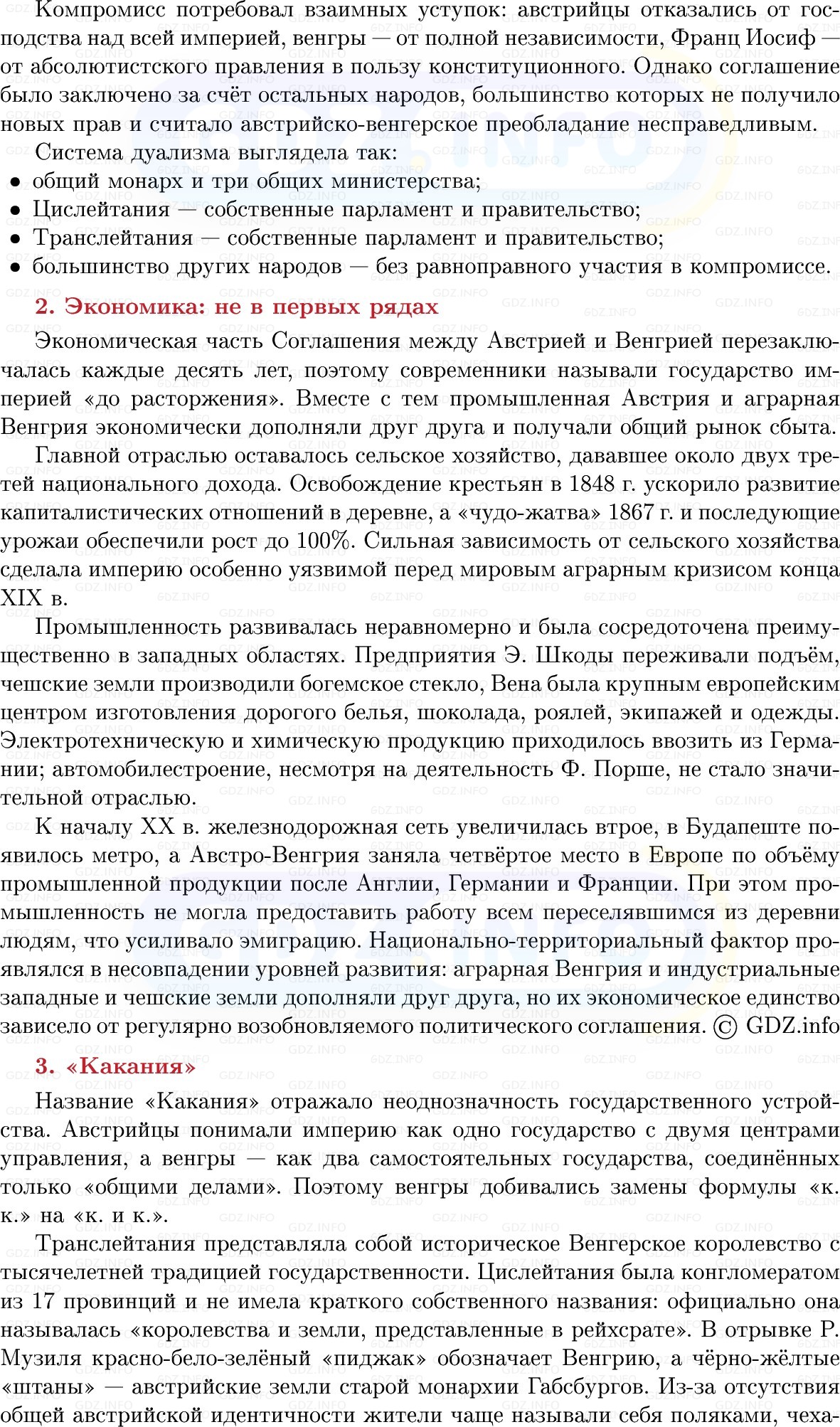 Фото решения 1: Австро-Венгрия и Балканы: национальные противоречия и компромиссы, Конспект из ГДЗ по истории Нового времени 9 класс: Мединский, Чубарьян 2026г. (6) Фото решения 1: Австро-Венгрия и Балканы: национальные противоречия и компромиссы, Конспект из ГДЗ по истории Нового времени 9 класс: Мединский, Чубарьян 2026г. (6)