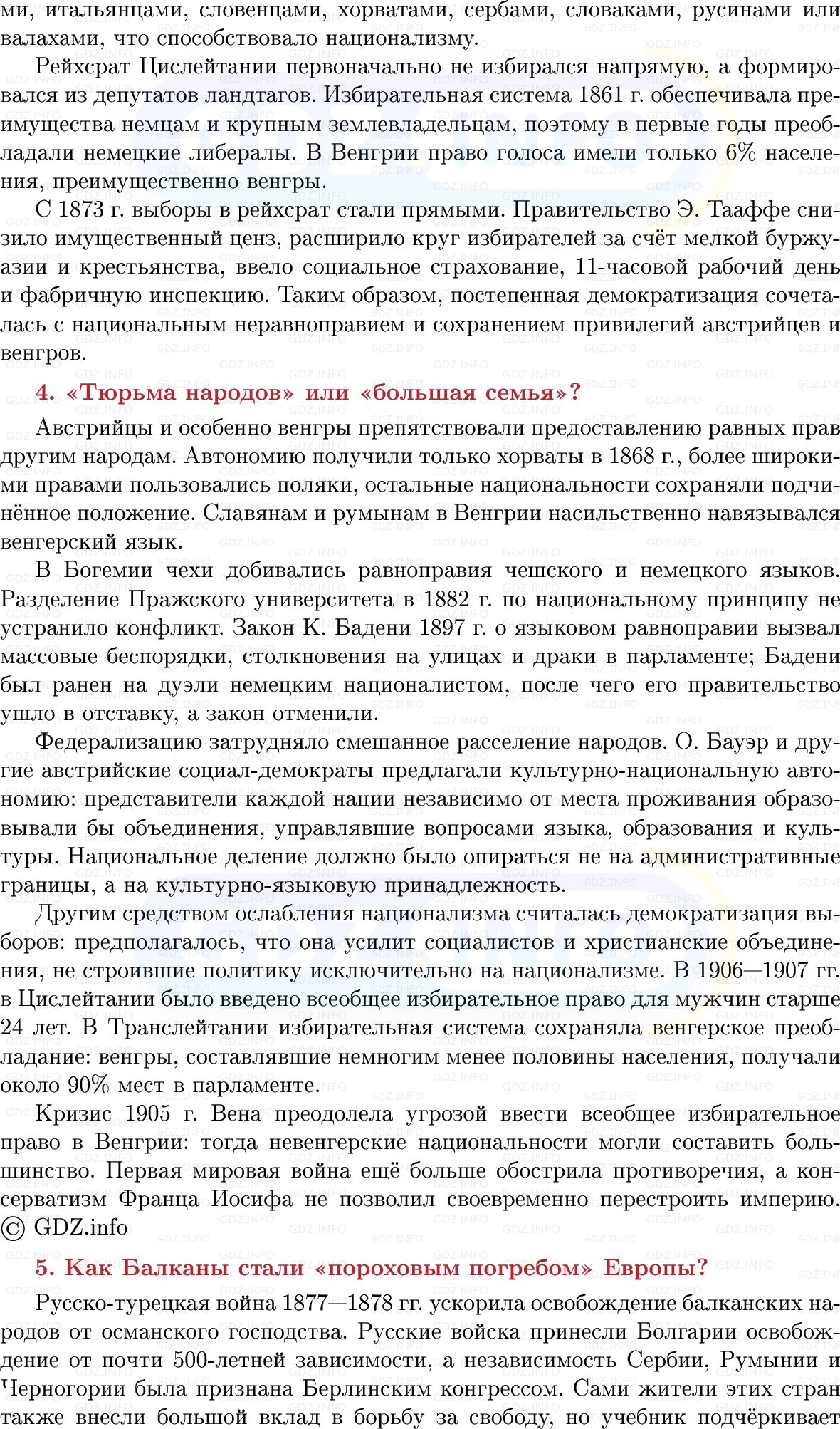 Фото решения 1: Австро-Венгрия и Балканы: национальные противоречия и компромиссы, Конспект из ГДЗ по истории Нового времени 9 класс: Мединский, Чубарьян 2026г. (7) Фото решения 1: Австро-Венгрия и Балканы: национальные противоречия и компромиссы, Конспект из ГДЗ по истории Нового времени 9 класс: Мединский, Чубарьян 2026г. (7)