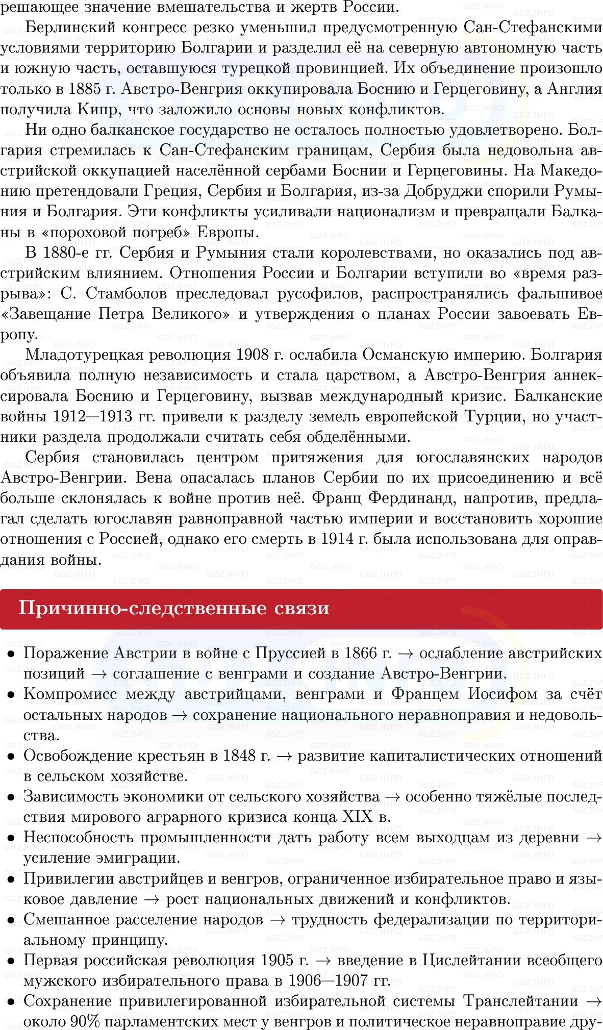 Фото решения 1: Австро-Венгрия и Балканы: национальные противоречия и компромиссы, Конспект из ГДЗ по истории Нового времени 9 класс: Мединский, Чубарьян 2026г. (8) Фото решения 1: Австро-Венгрия и Балканы: национальные противоречия и компромиссы, Конспект из ГДЗ по истории Нового времени 9 класс: Мединский, Чубарьян 2026г. (8)
