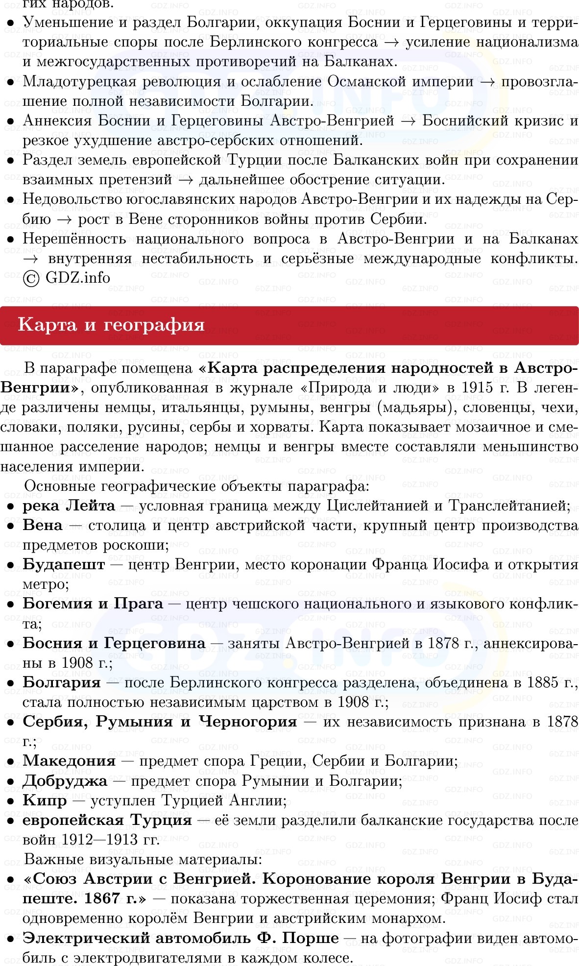 Фото решения 1: Австро-Венгрия и Балканы: национальные противоречия и компромиссы, Конспект из ГДЗ по истории Нового времени 9 класс: Мединский, Чубарьян 2026г. (9) Фото решения 1: Австро-Венгрия и Балканы: национальные противоречия и компромиссы, Конспект из ГДЗ по истории Нового времени 9 класс: Мединский, Чубарьян 2026г. (9)
