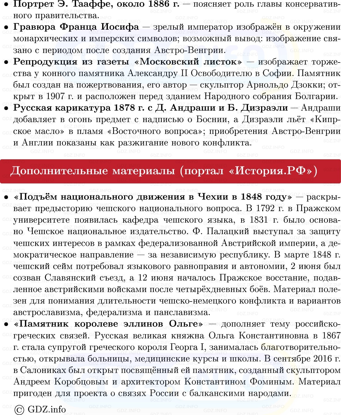 Фото решения 1: Австро-Венгрия и Балканы: национальные противоречия и компромиссы, Конспект из ГДЗ по истории Нового времени 9 класс: Мединский, Чубарьян 2026г. (10) Фото решения 1: Австро-Венгрия и Балканы: национальные противоречия и компромиссы, Конспект из ГДЗ по истории Нового времени 9 класс: Мединский, Чубарьян 2026г. (10)