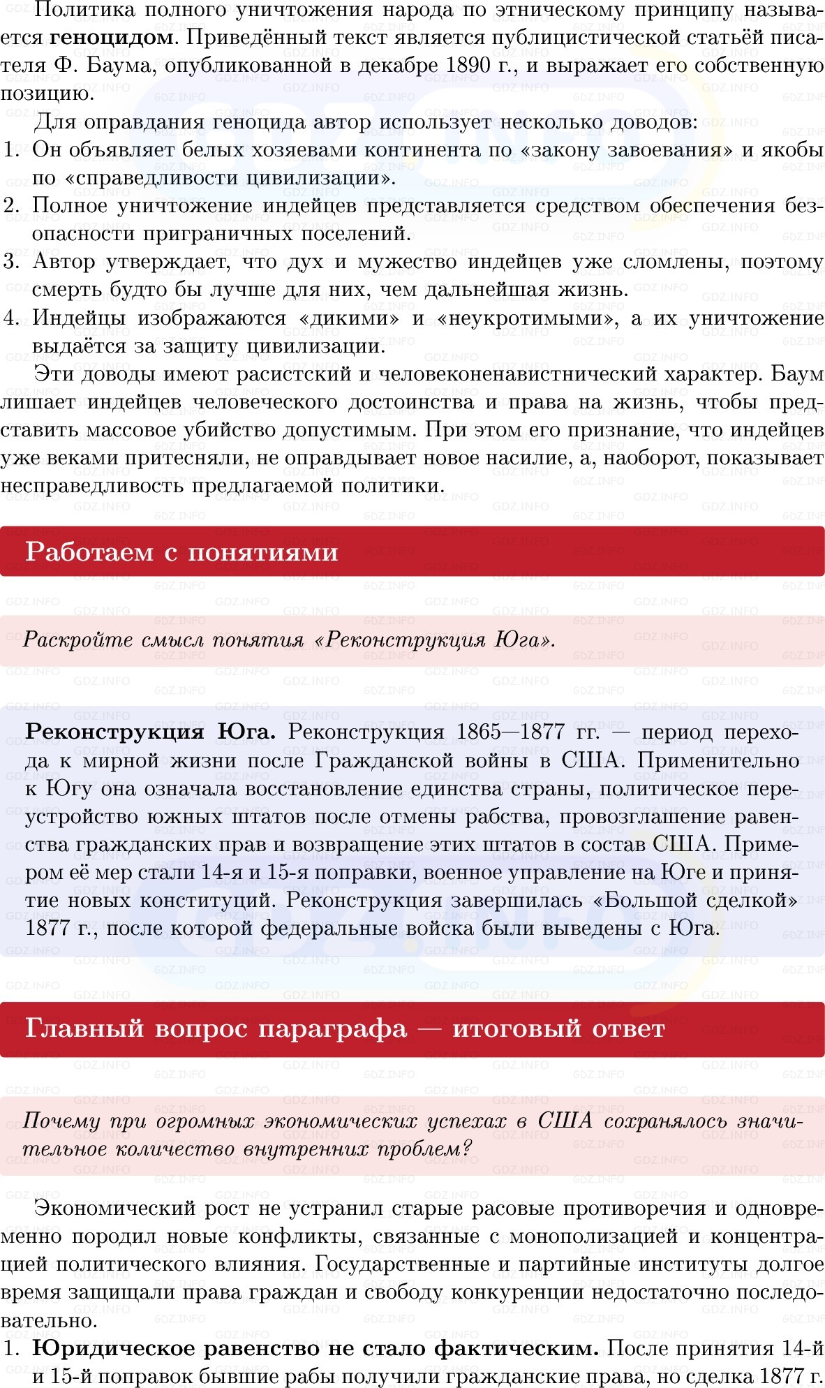 Фото решения 1: Параграф 18, Вопросы из ГДЗ по истории Нового времени 9 класс: Мединский, Чубарьян 2026г. (6) Фото решения 1: Параграф 18, Вопросы из ГДЗ по истории Нового времени 9 класс: Мединский, Чубарьян 2026г. (6)